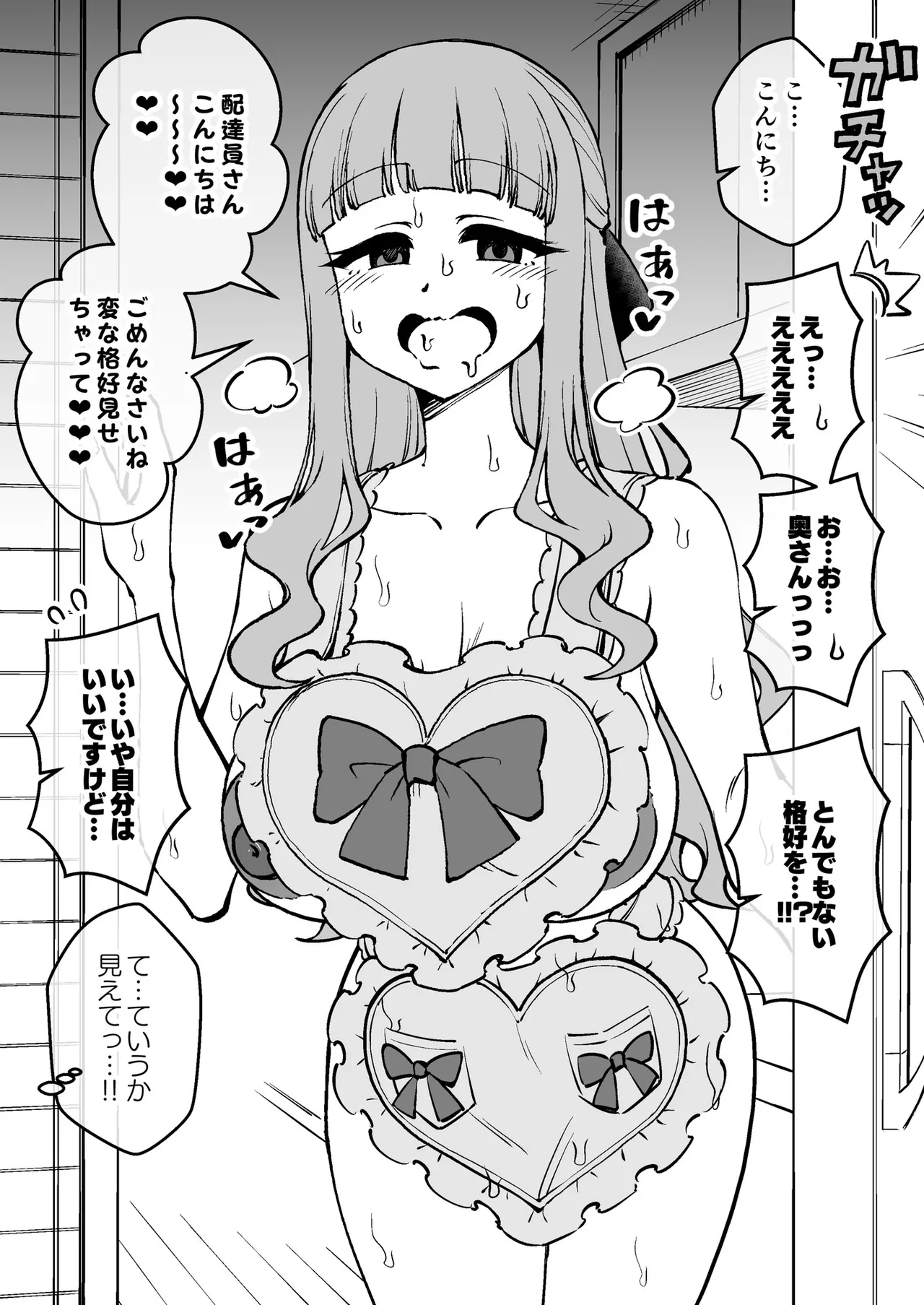 催眠娘～友の母親～ Page.45