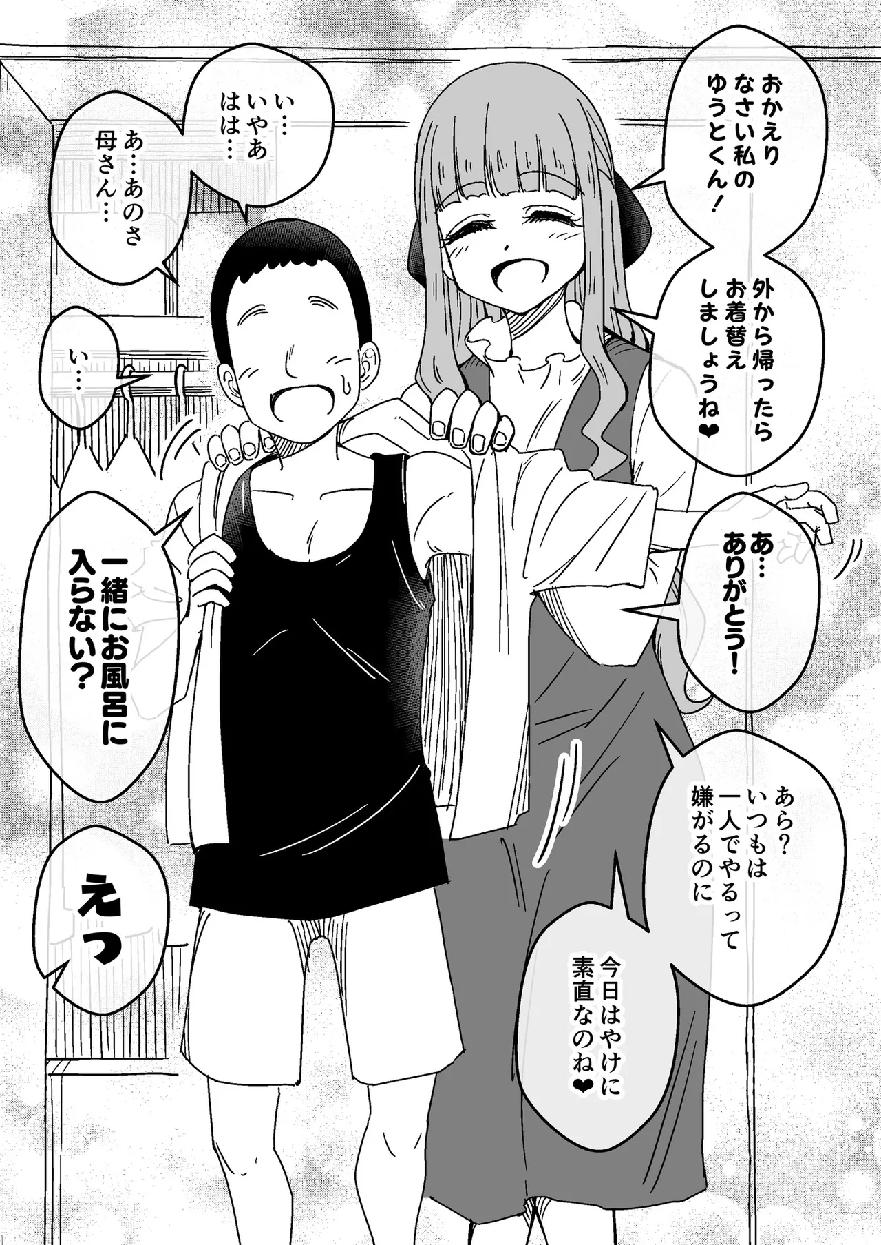 催眠娘～友の母親～ Page.6