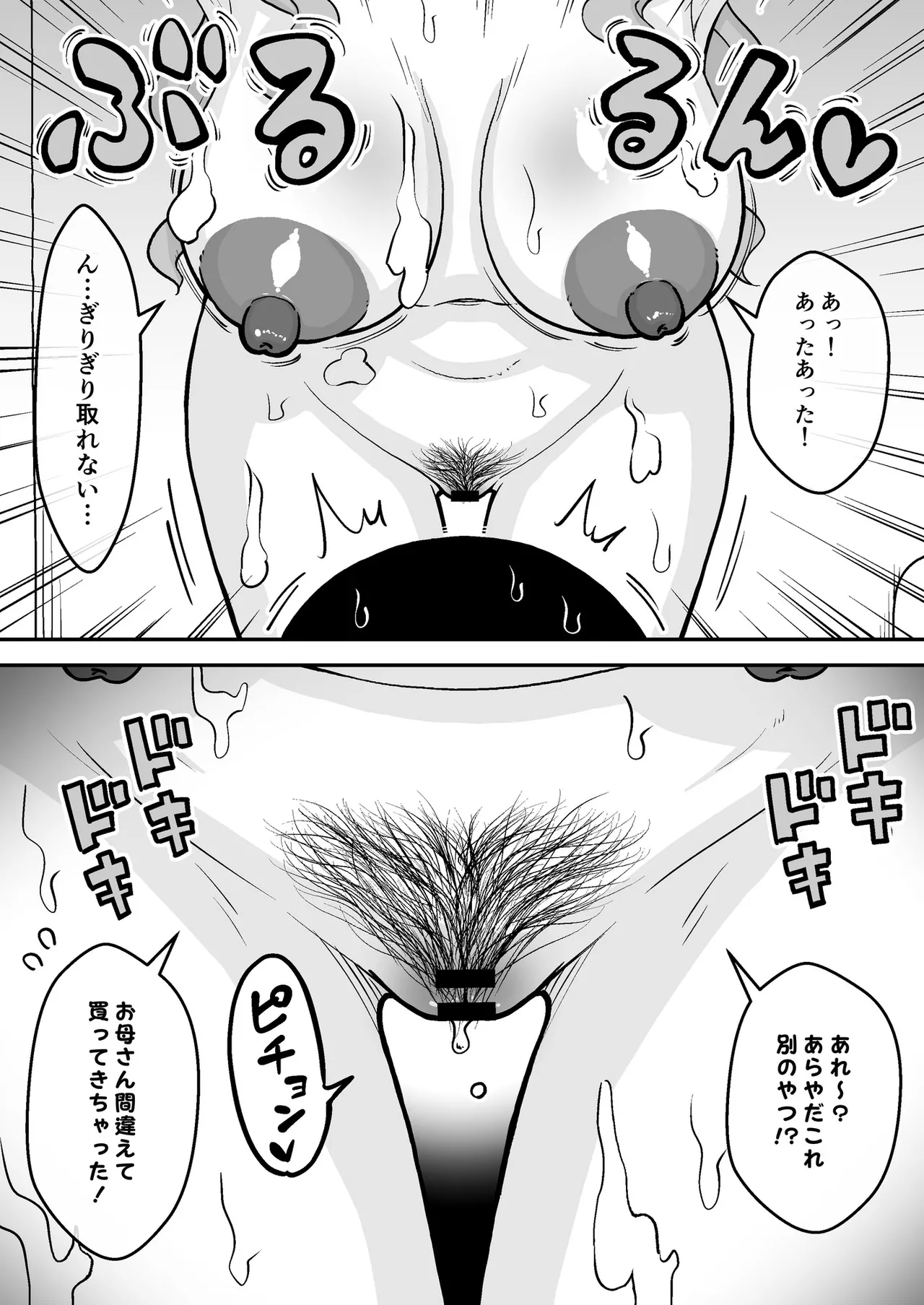 催眠娘～友の母親～ Page.9
