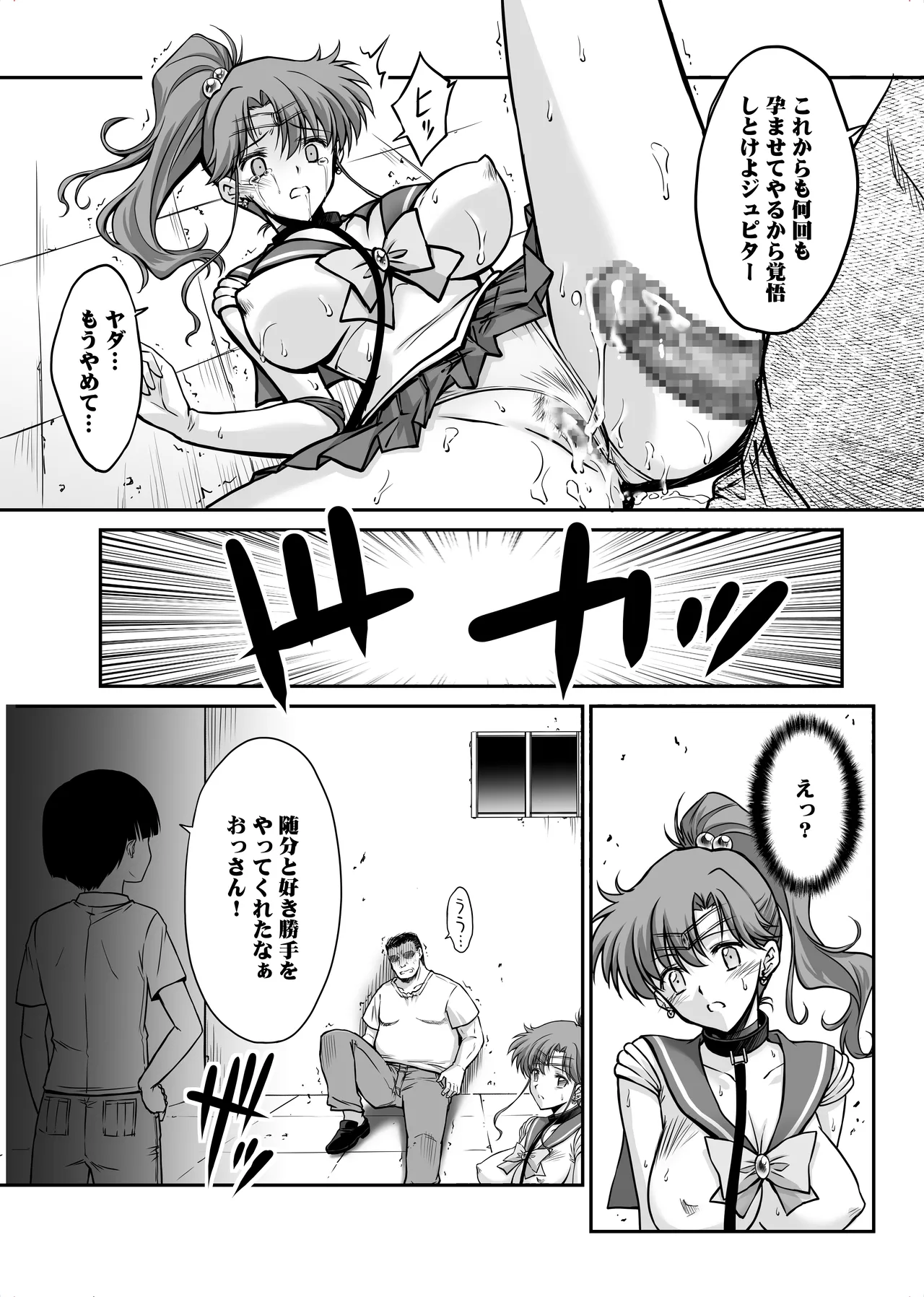 その星は汚されて 8 Page.18