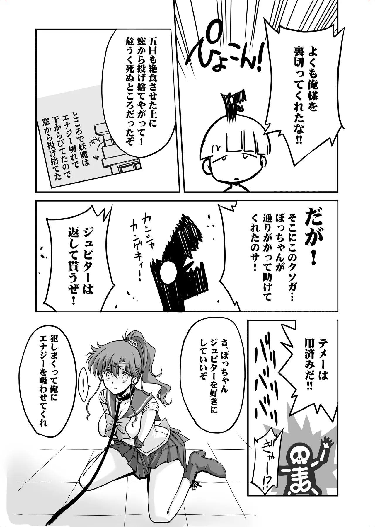 その星は汚されて 8 Page.19