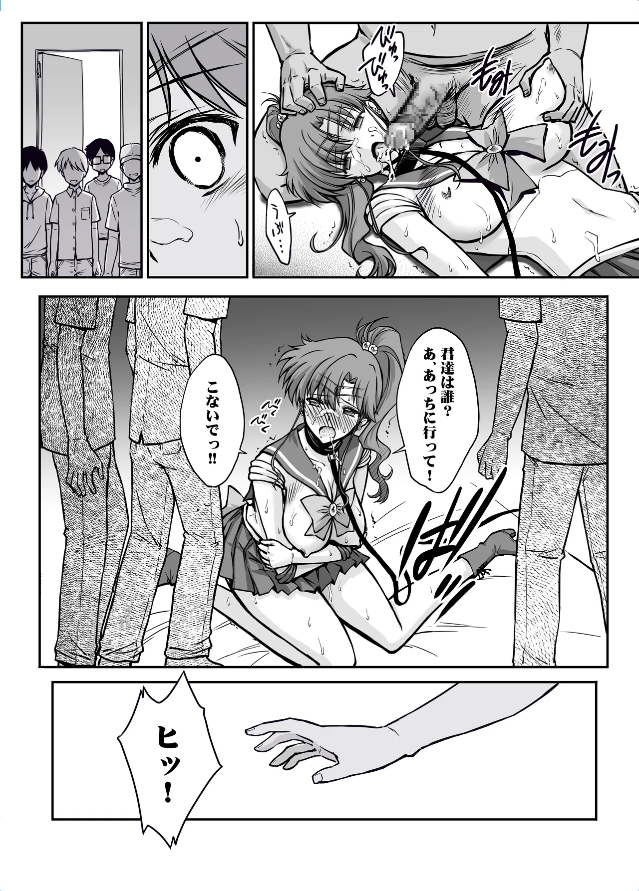 その星は汚されて 8 Page.30