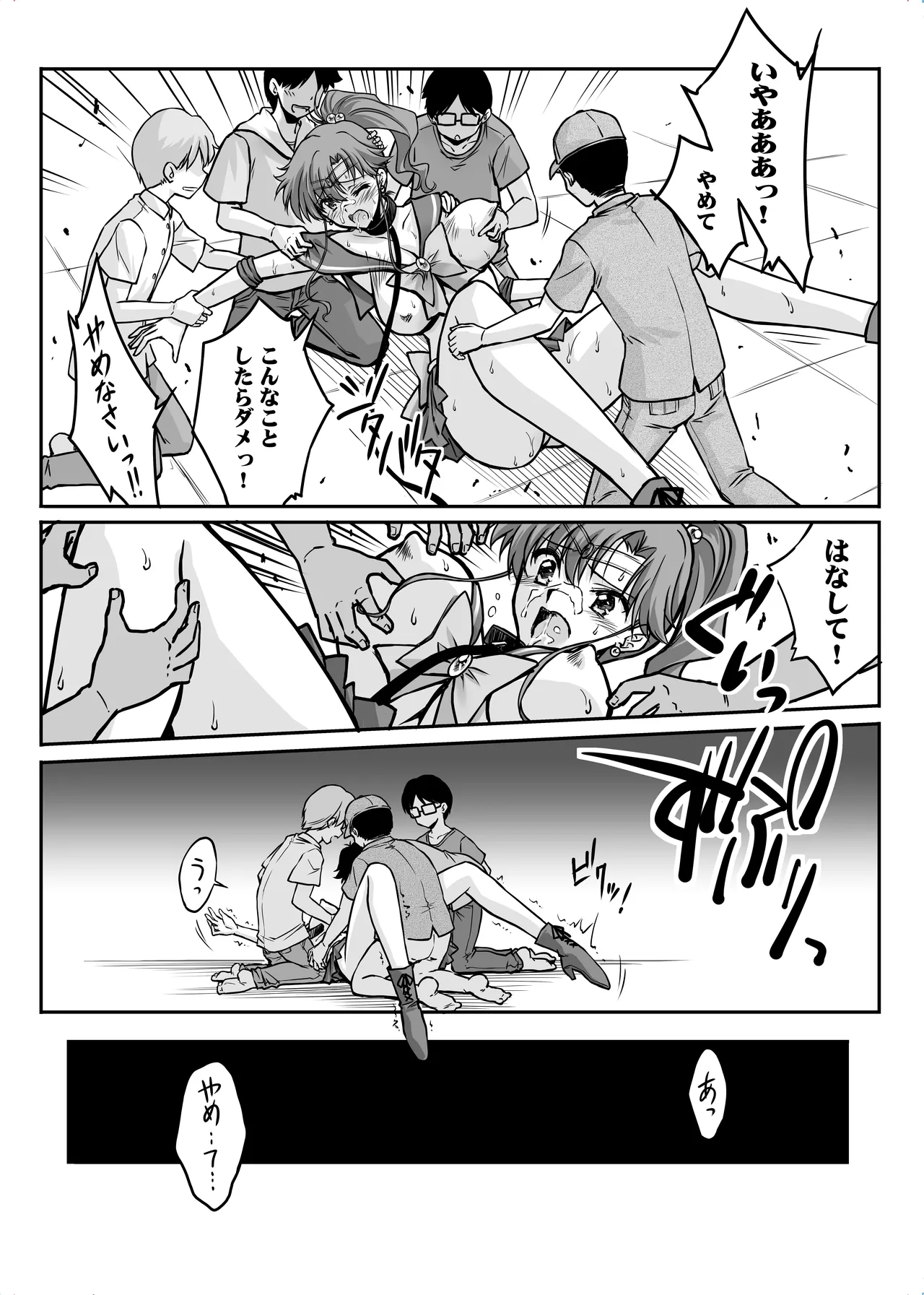 その星は汚されて 8 Page.31