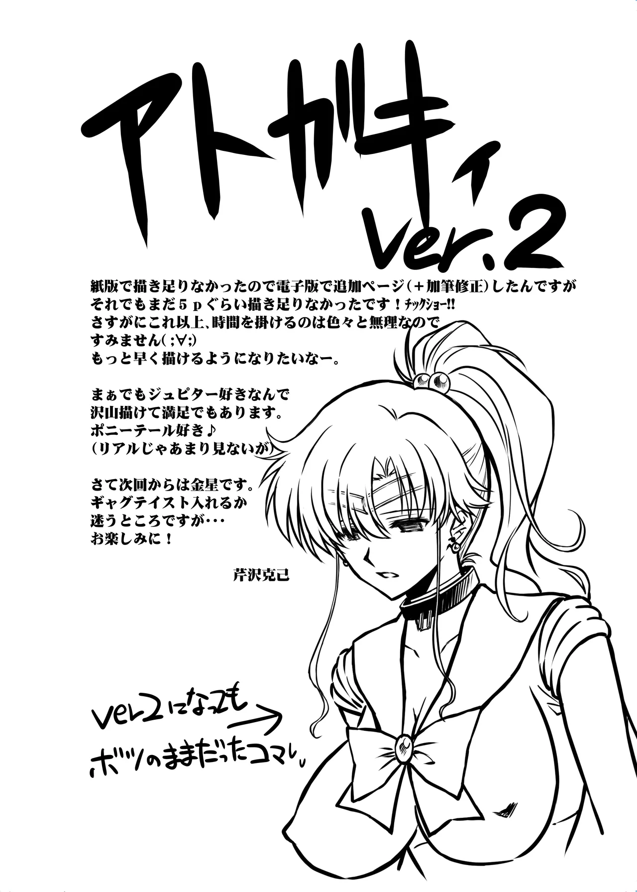 その星は汚されて 8 Page.32