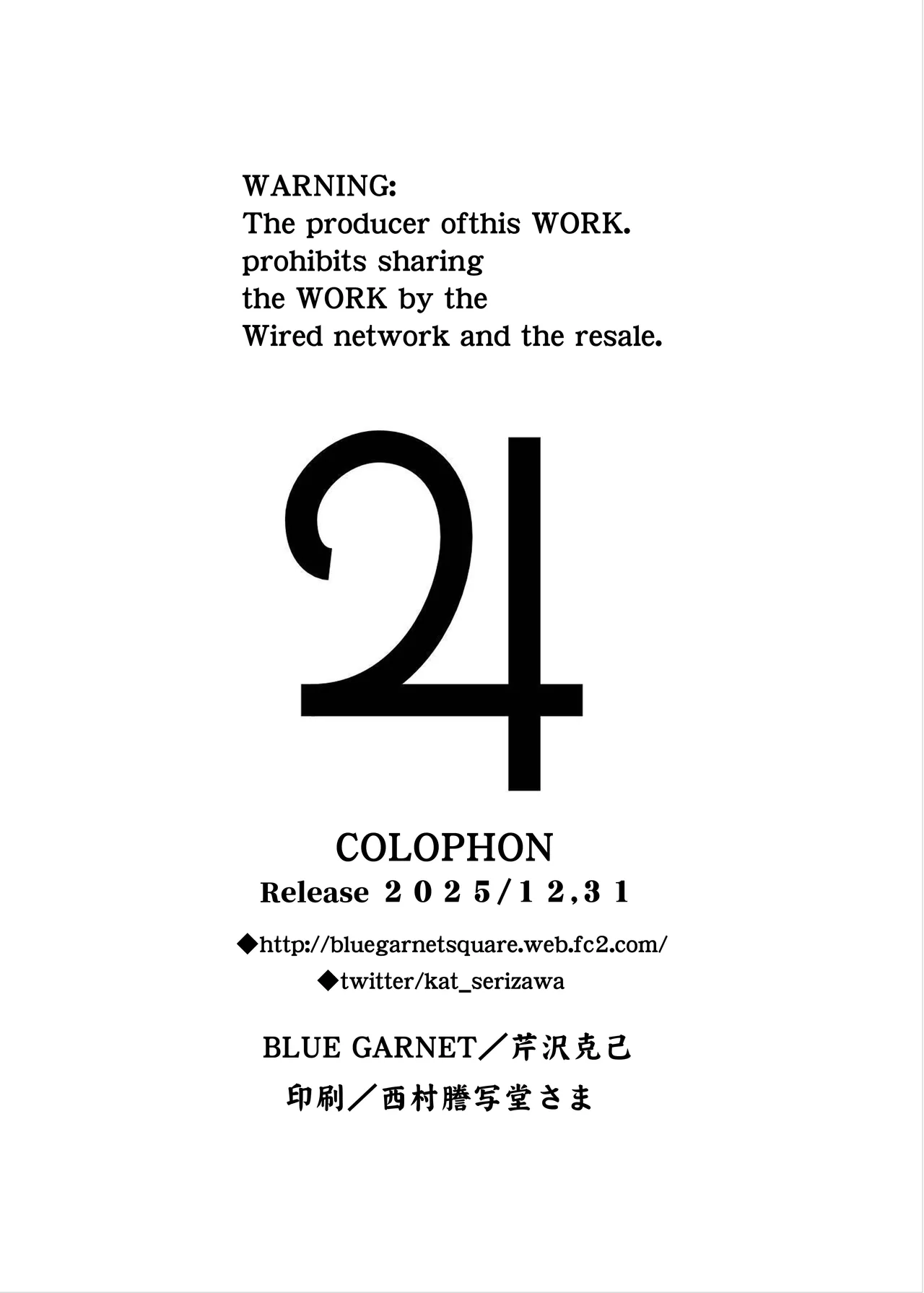 その星は汚されて 8 Page.33