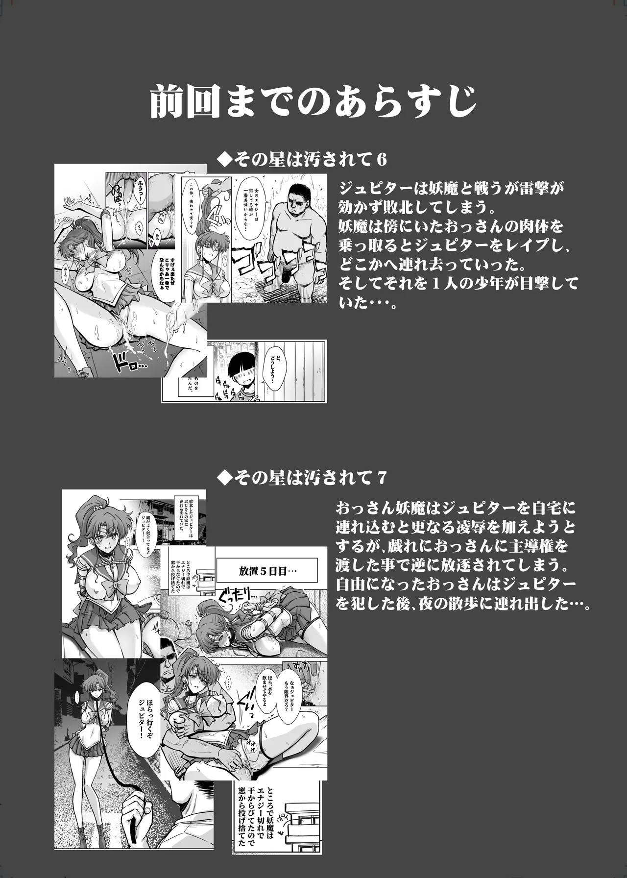 その星は汚されて 8 Page.4