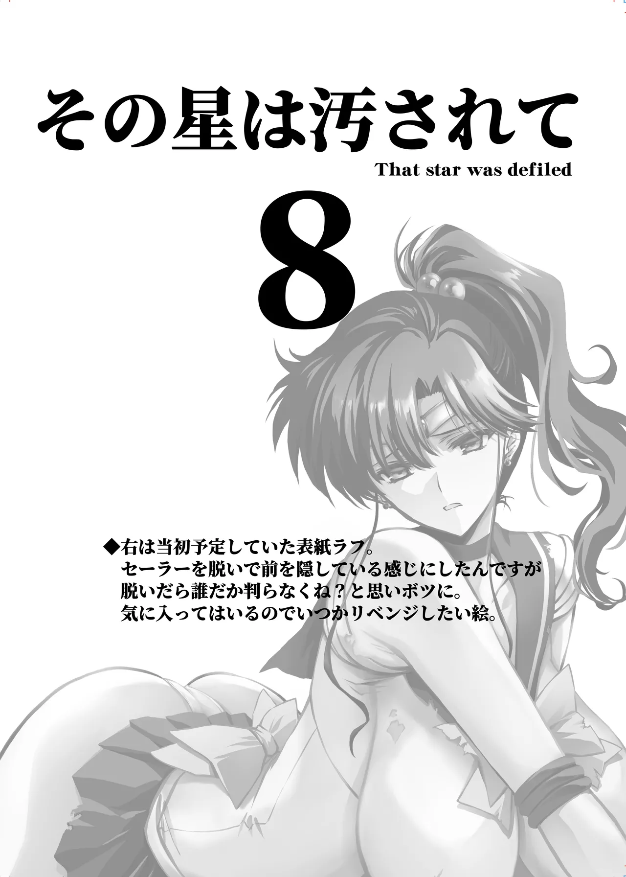 その星は汚されて 8 Page.5