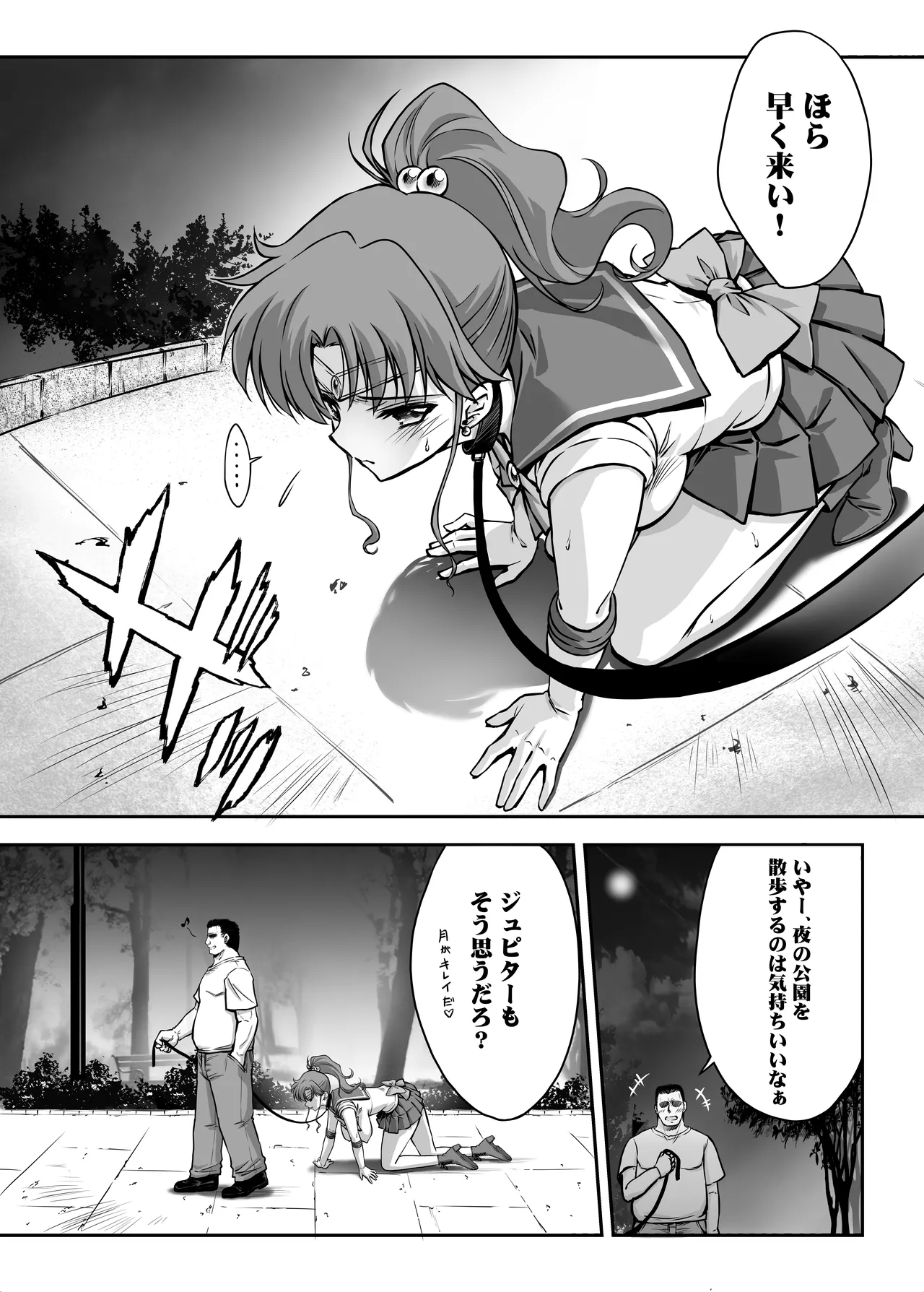その星は汚されて 8 Page.6