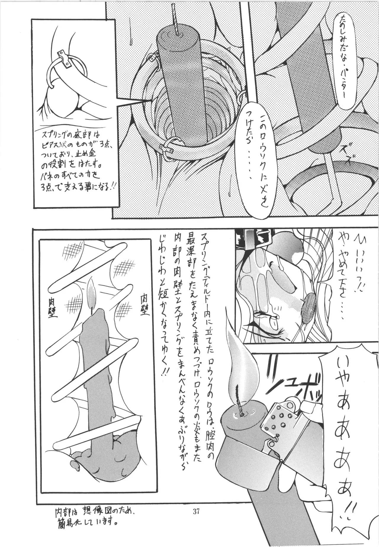 邪道王 Page.37