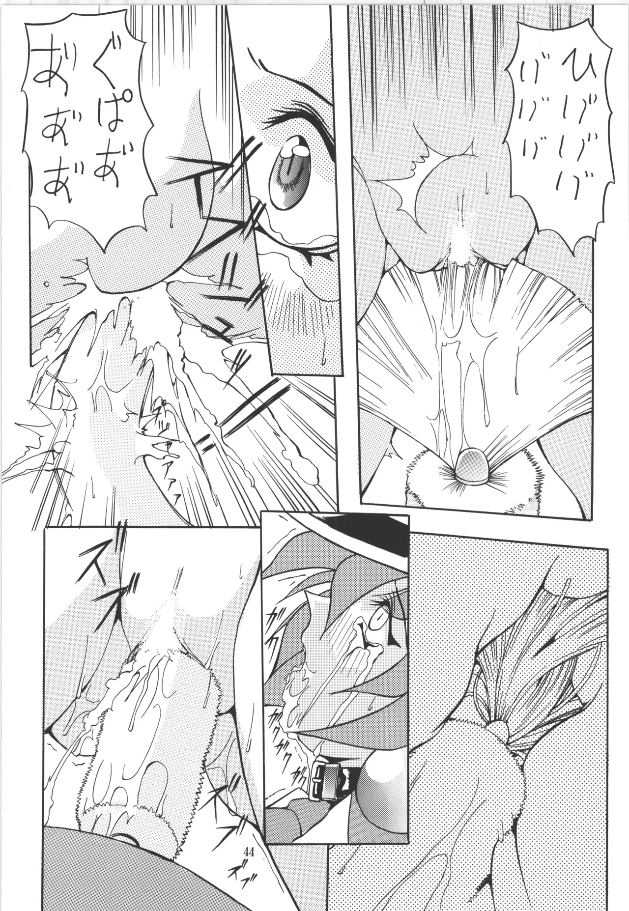 邪道王 Page.44