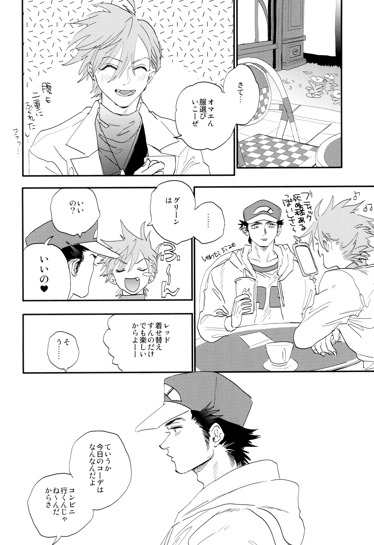 ] 愛 Page.14