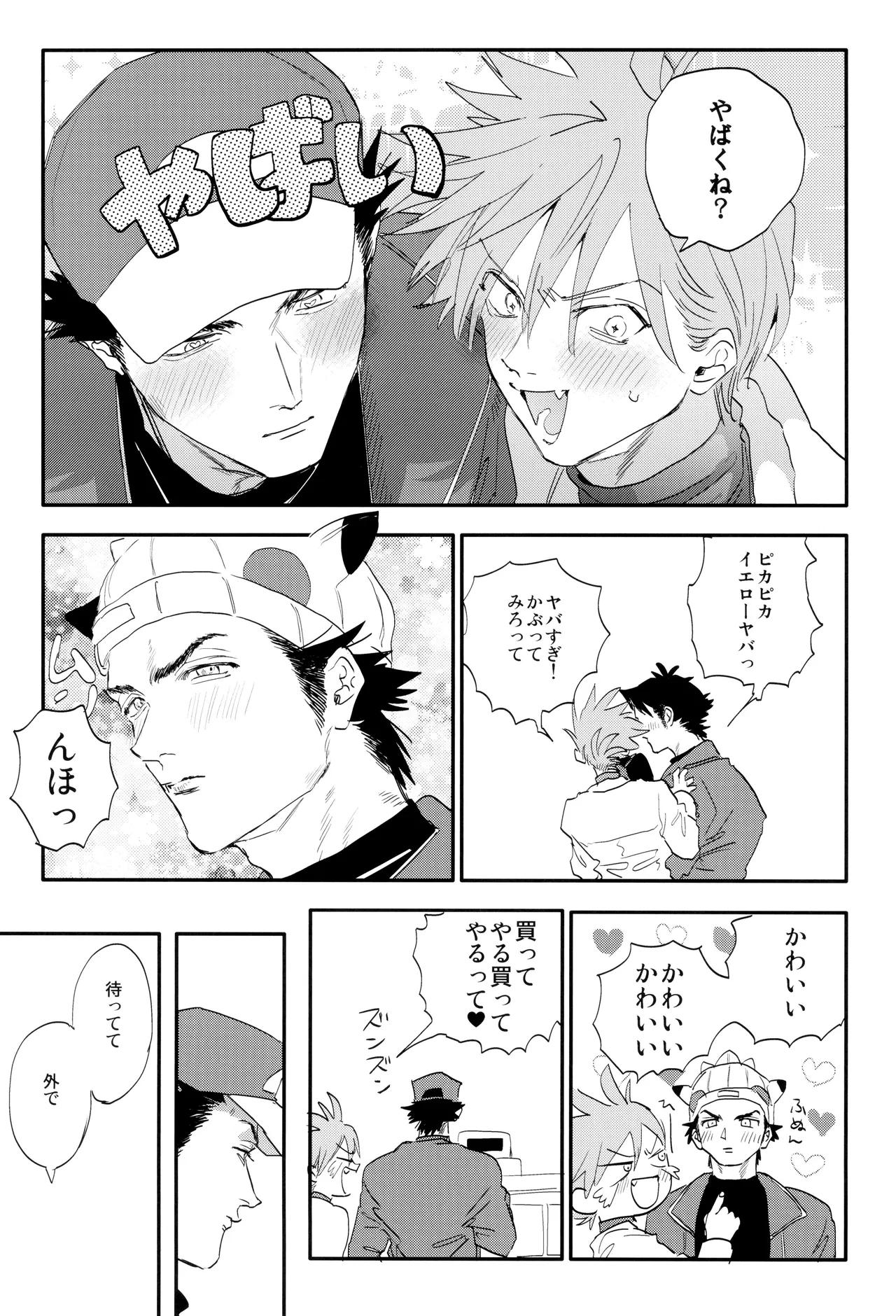 ] 愛 Page.17
