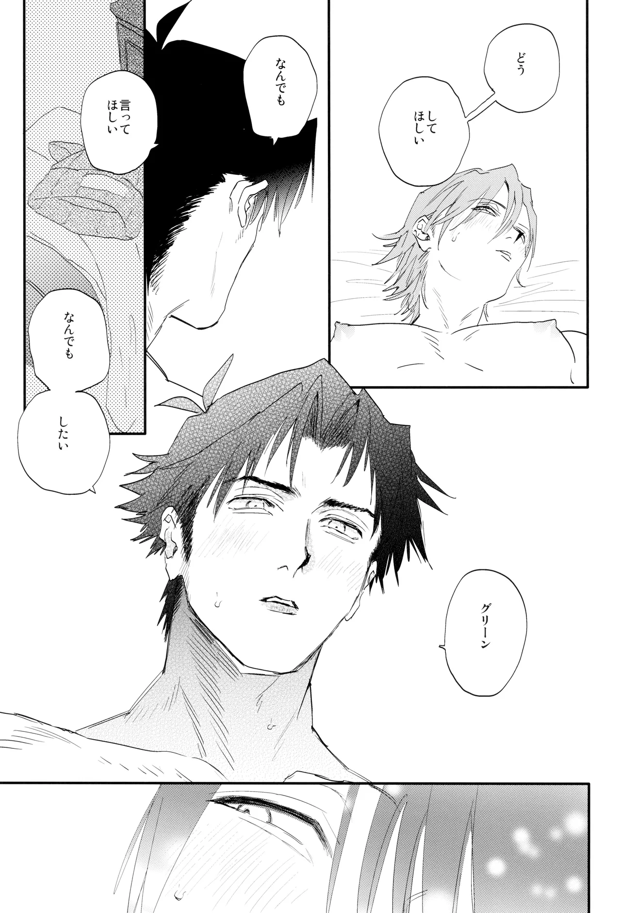 ] 愛 Page.29