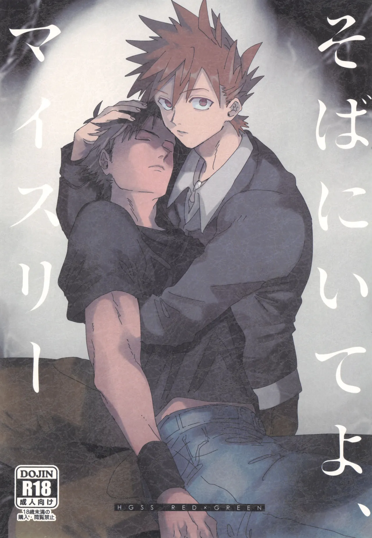 ] そばにいてよ、マイスリー