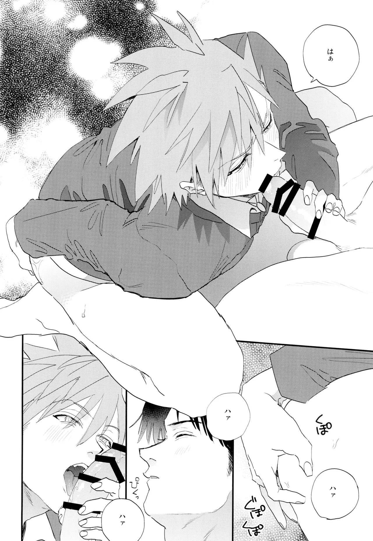 ] そばにいてよ、マイスリー Page.10