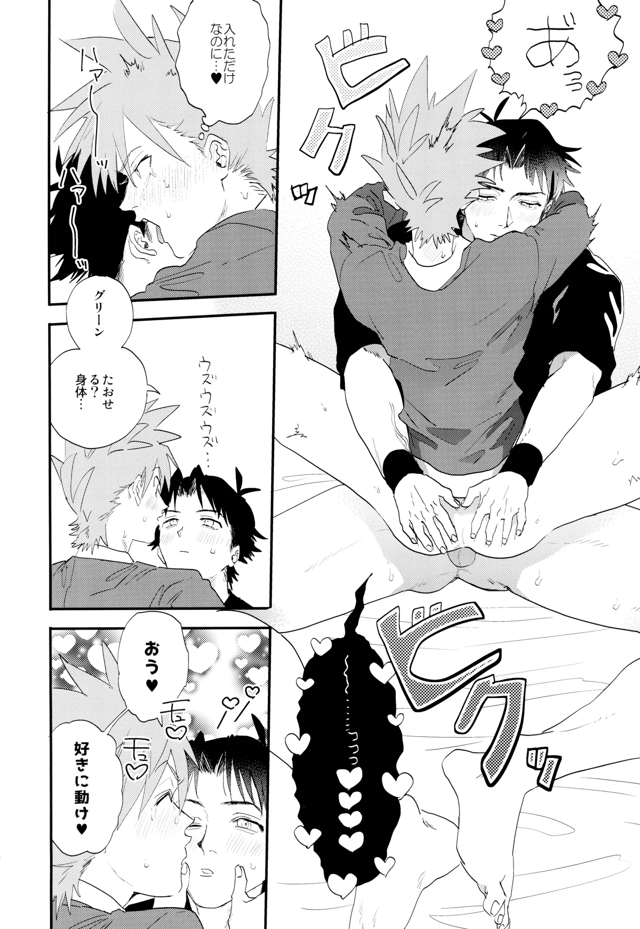 ] そばにいてよ、マイスリー Page.16