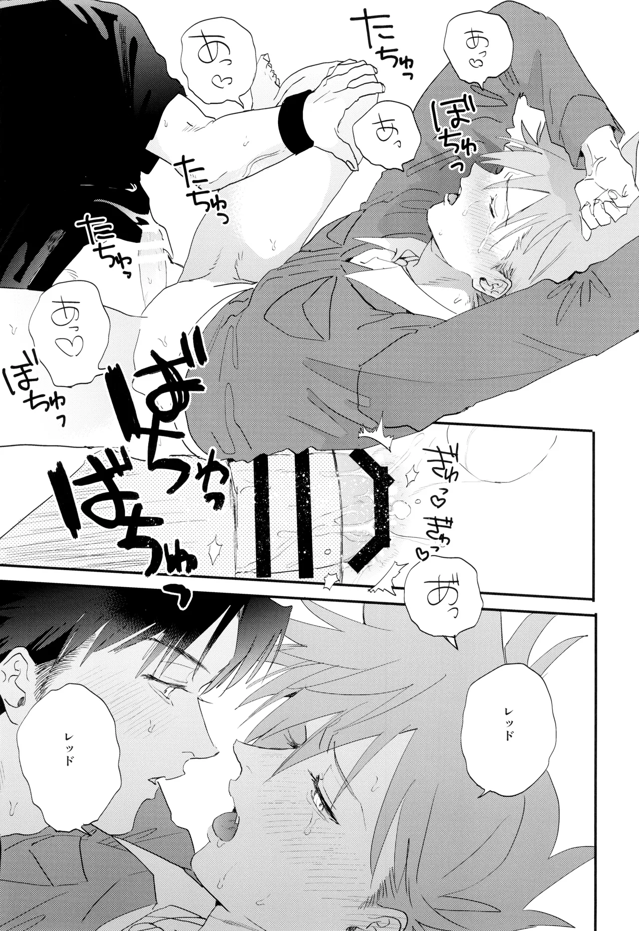 ] そばにいてよ、マイスリー Page.17