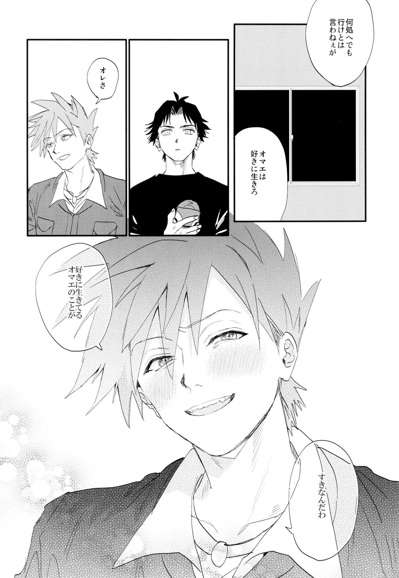 ] そばにいてよ、マイスリー Page.20