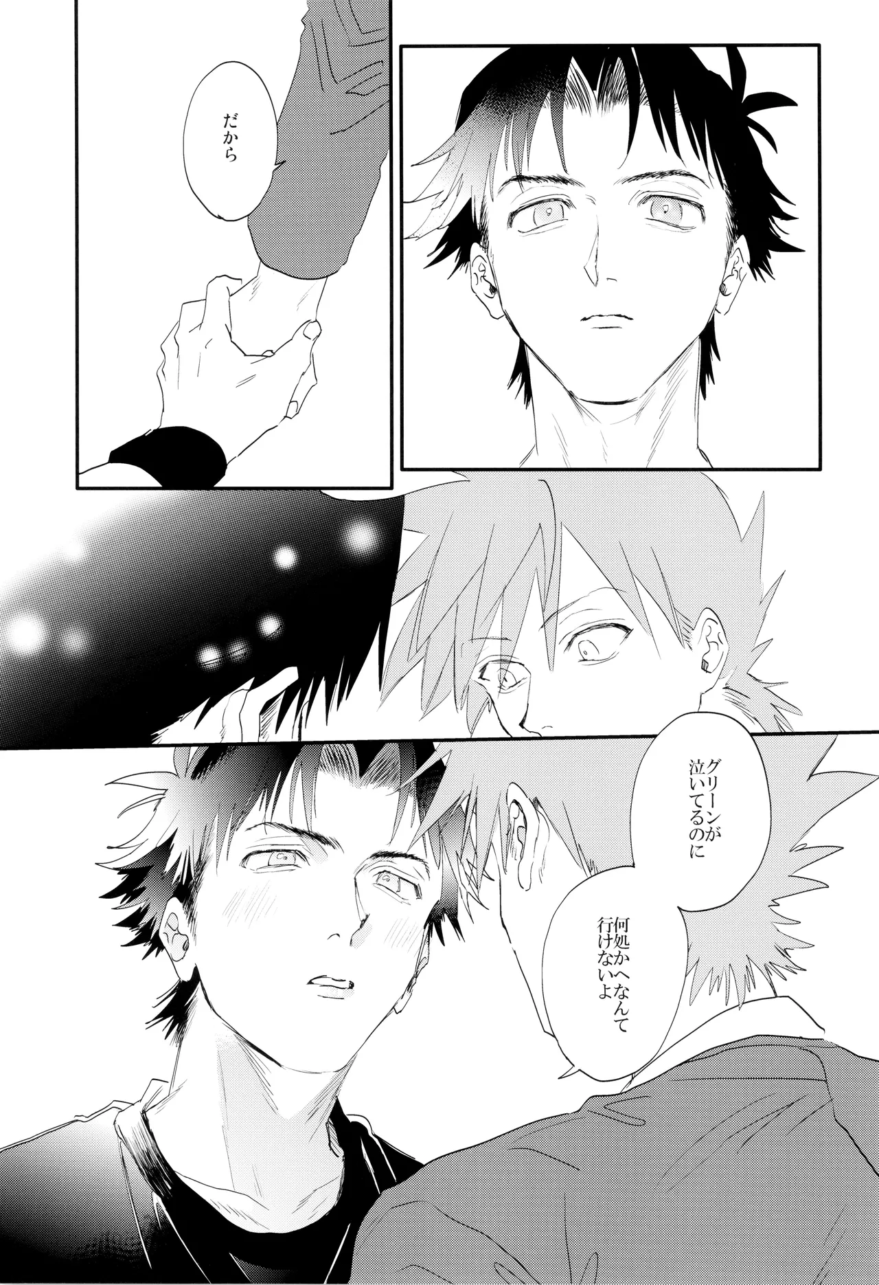 ] そばにいてよ、マイスリー Page.21