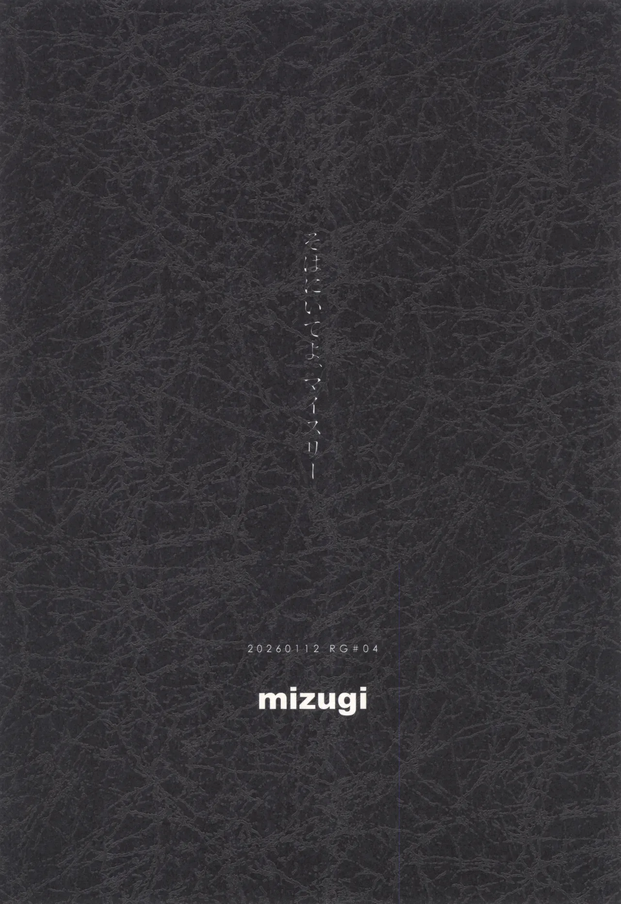 ] そばにいてよ、マイスリー Page.28