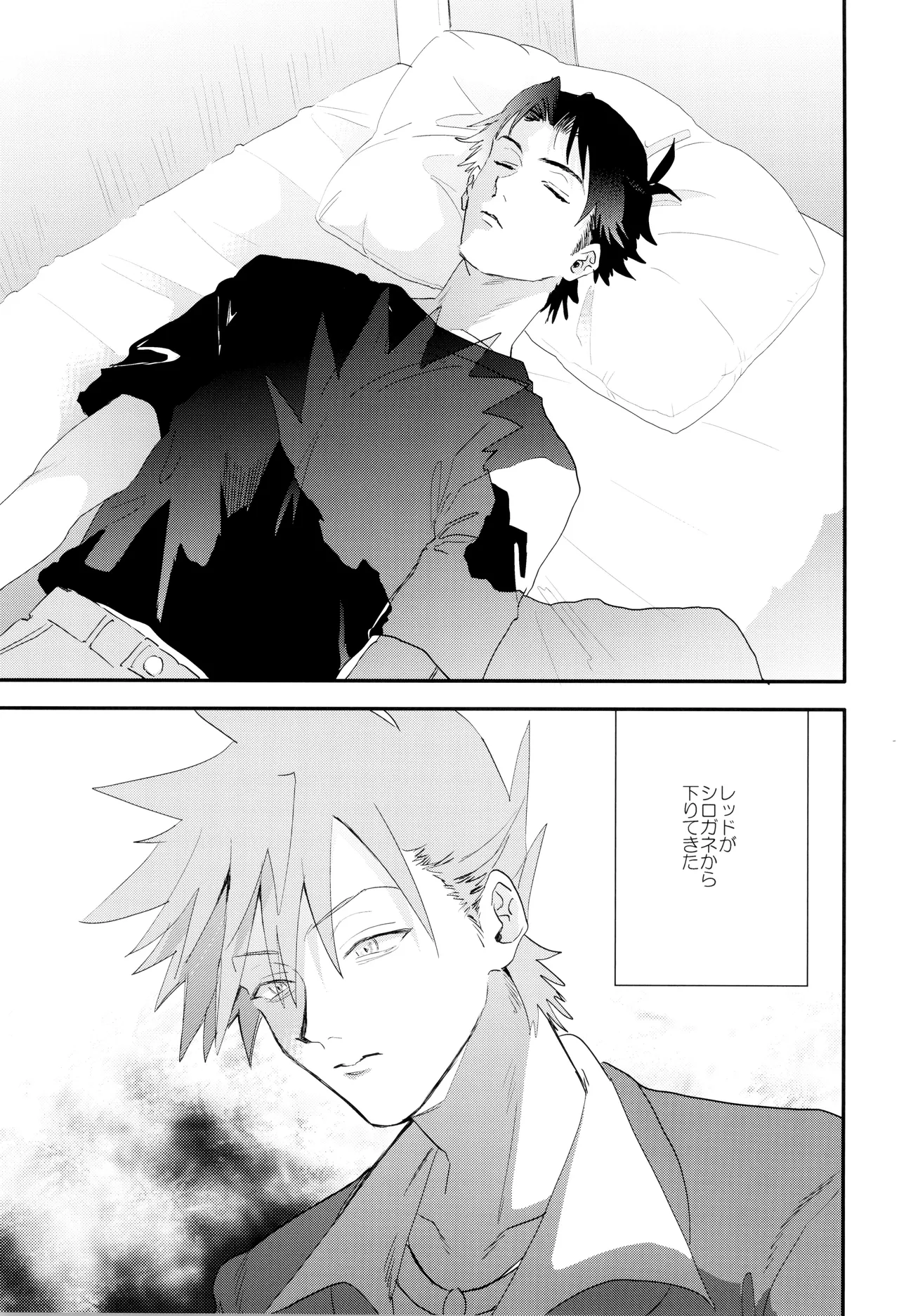 ] そばにいてよ、マイスリー Page.5