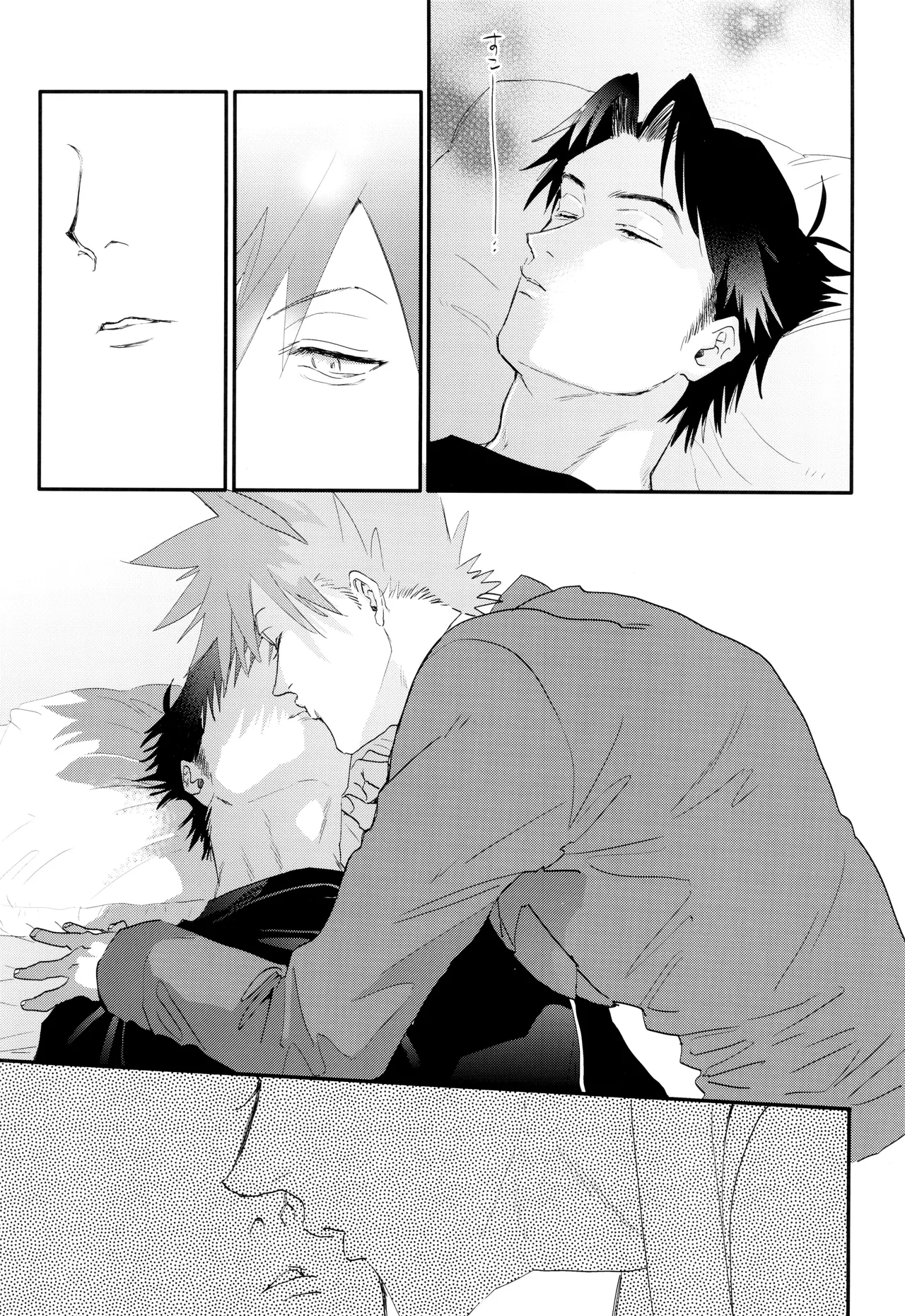 ] そばにいてよ、マイスリー Page.7