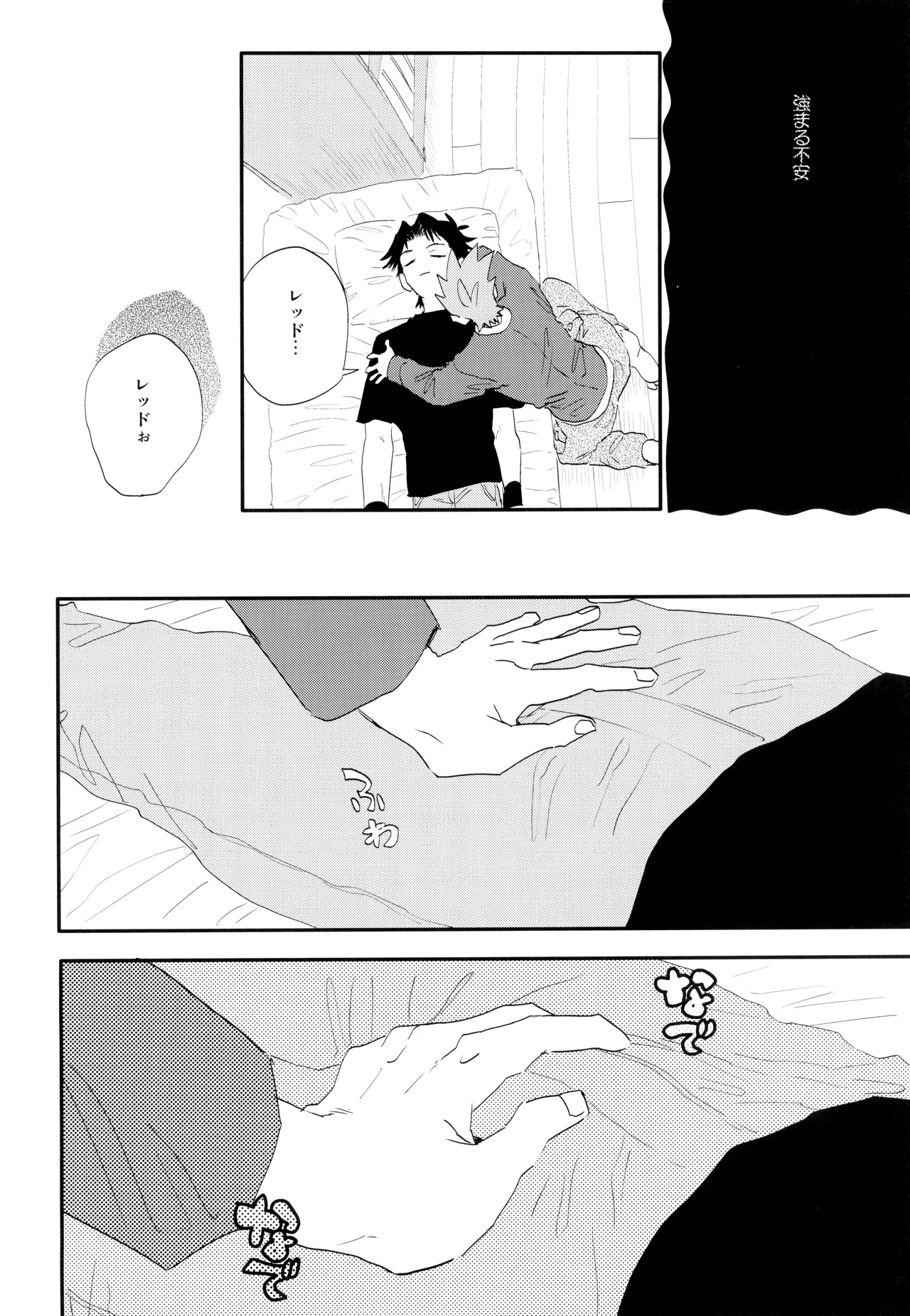 ] そばにいてよ、マイスリー Page.8