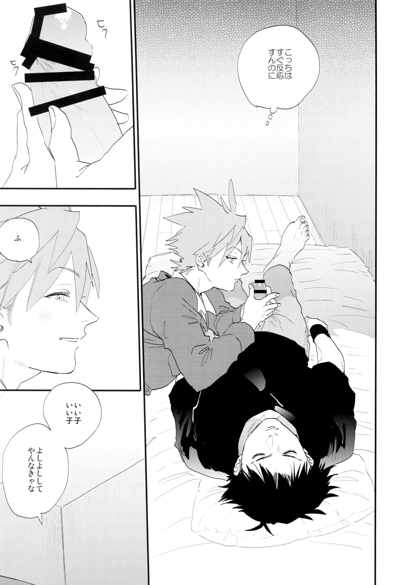 ] そばにいてよ、マイスリー Page.9