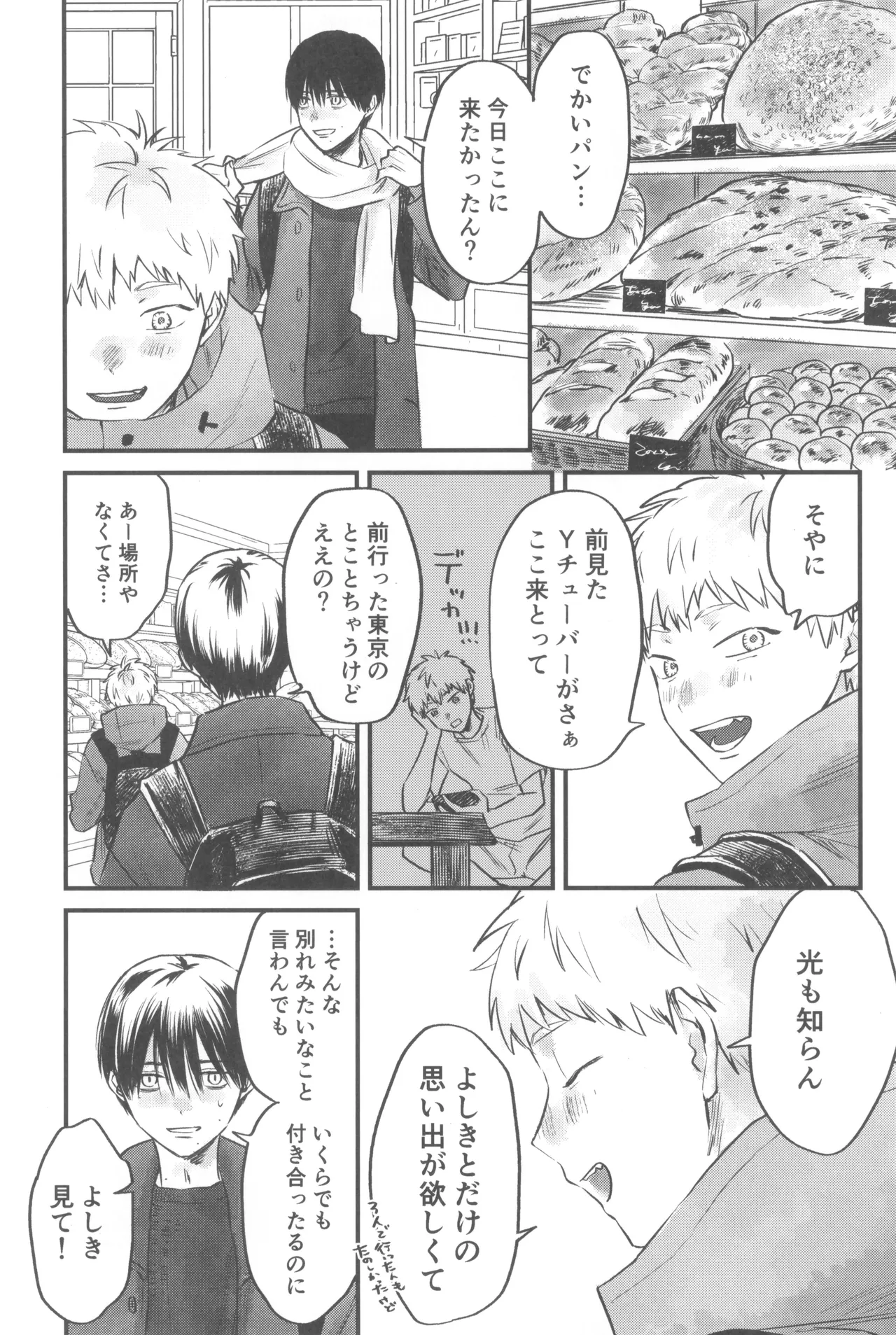 Soukage 2 Page.21