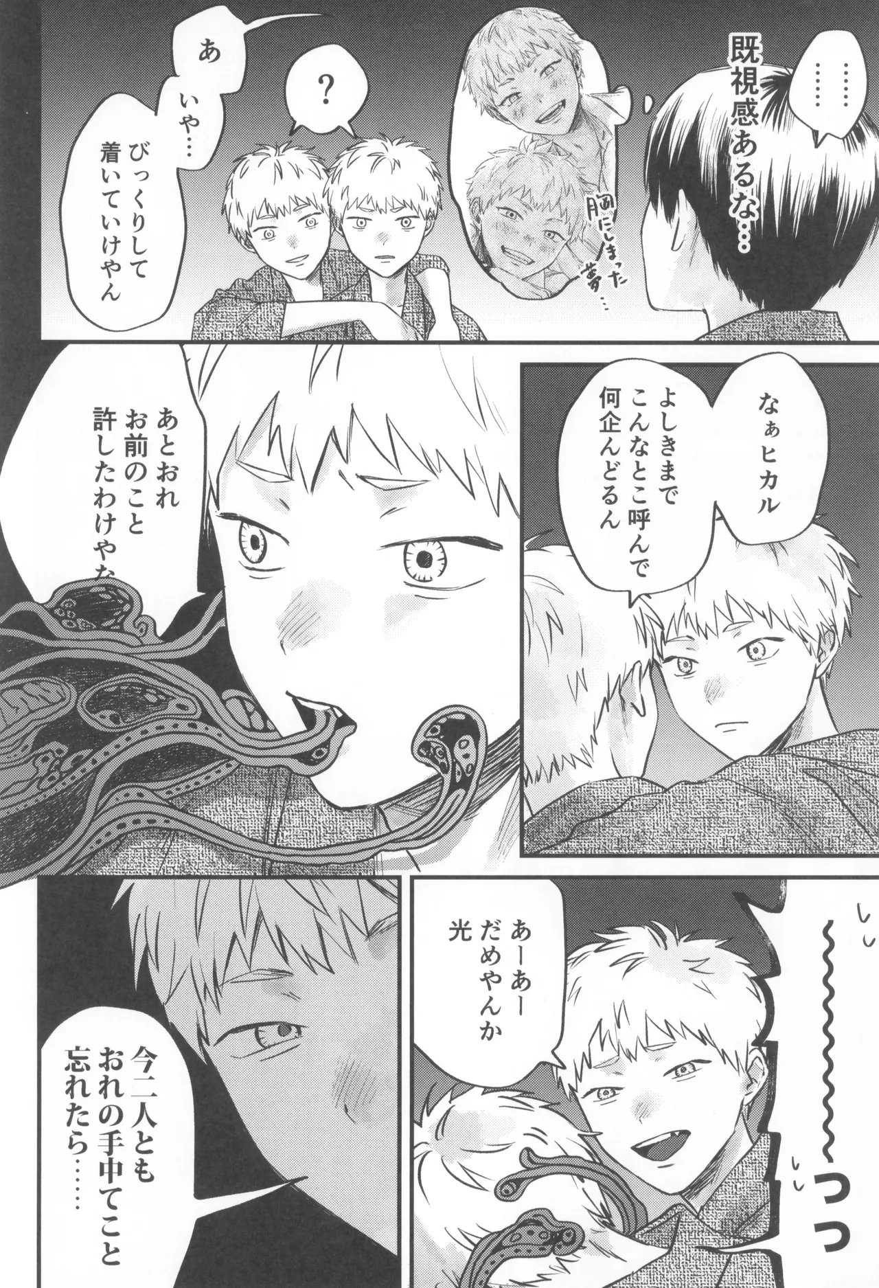 Soukage 2 Page.40