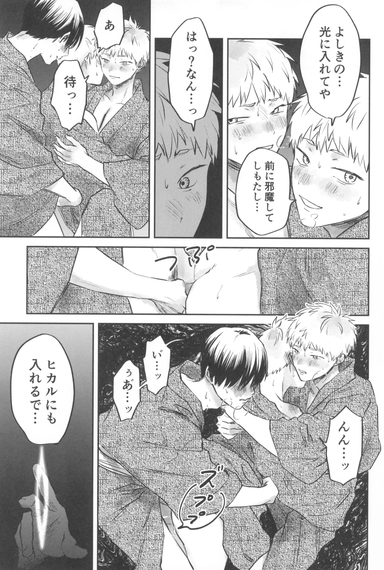 Soukage 2 Page.51