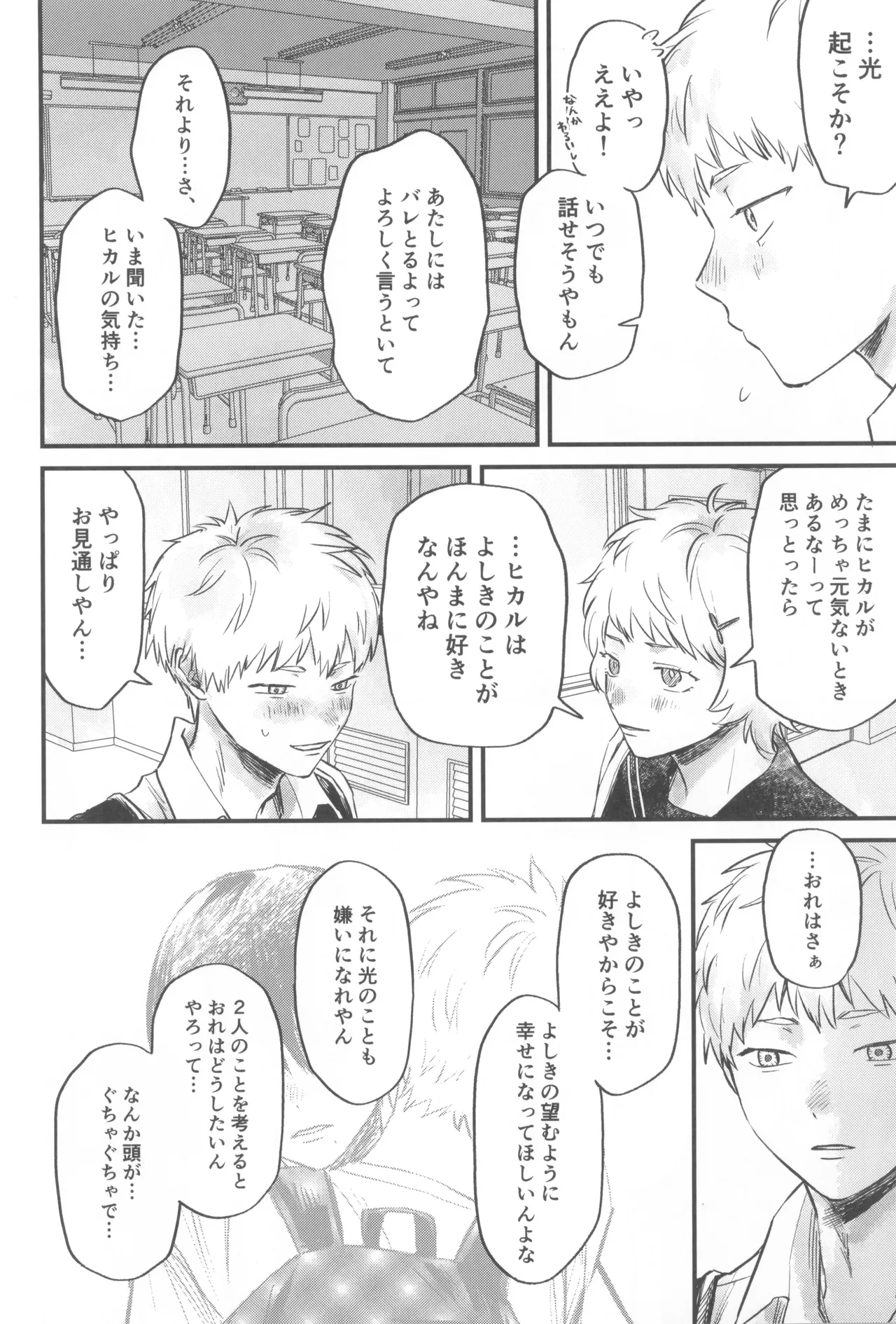 Soukage 2 Page.8