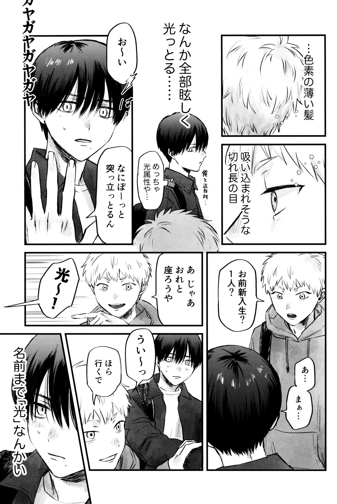 Gakusou no ranankyurasu Page.12