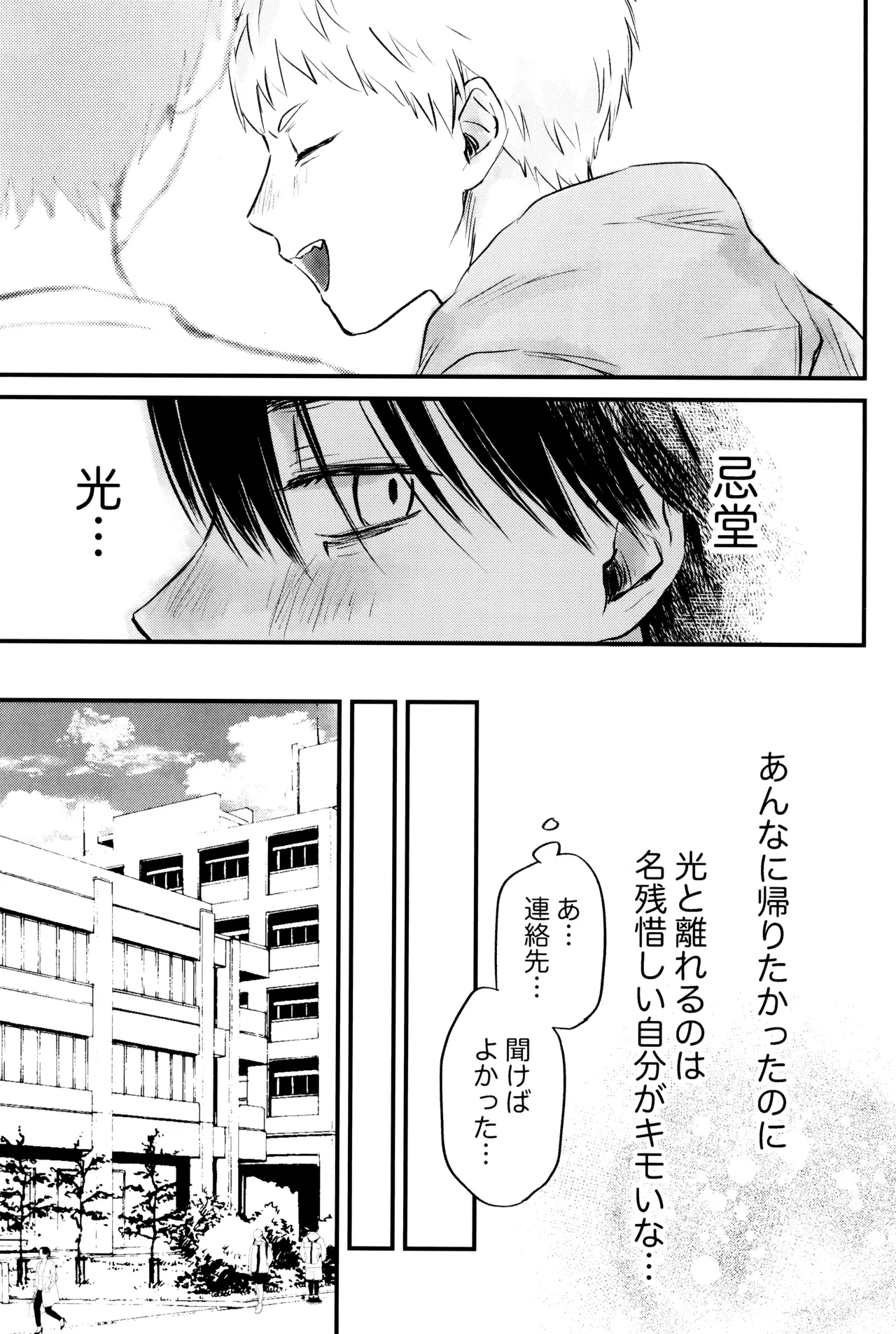 Gakusou no ranankyurasu Page.16