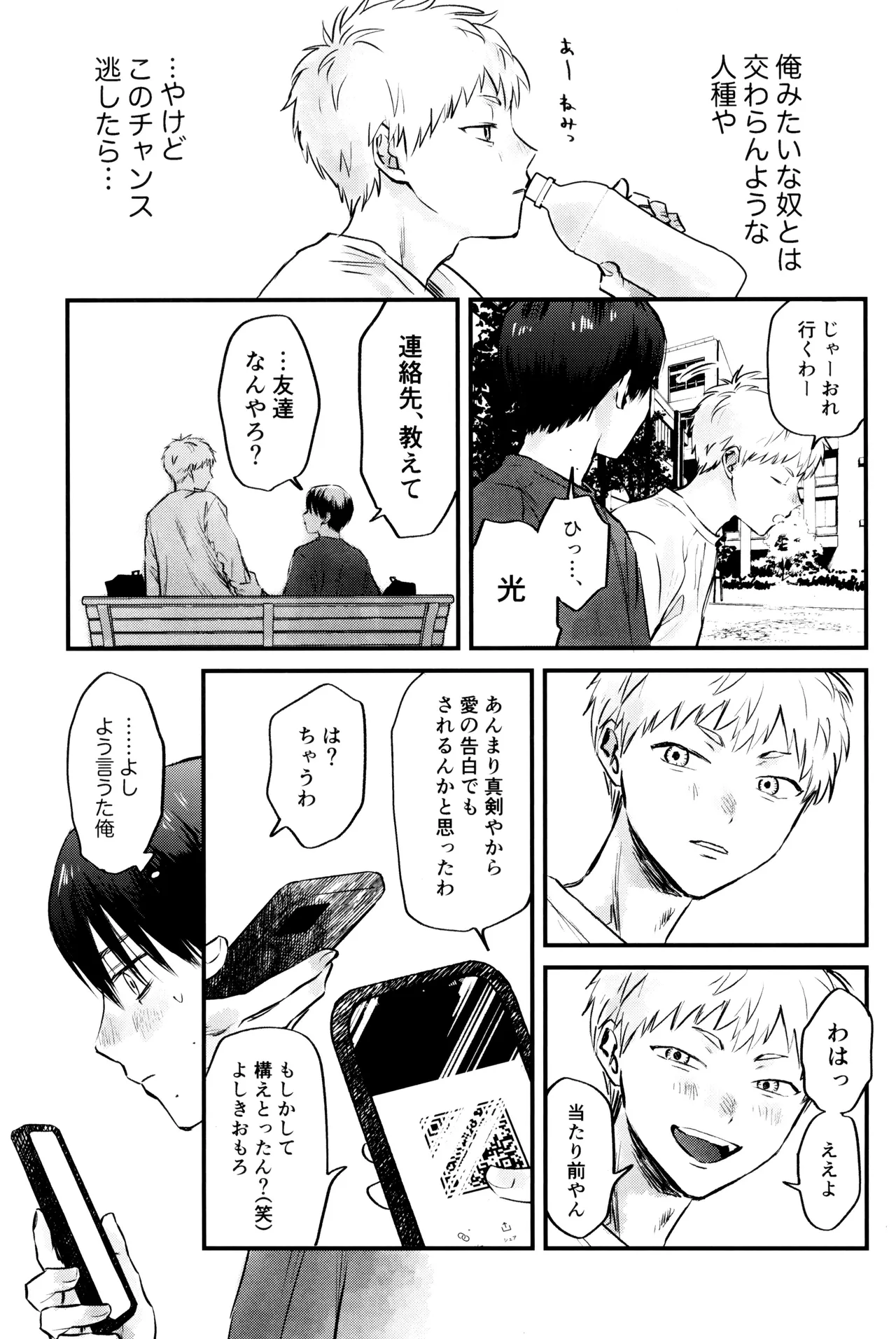 Gakusou no ranankyurasu Page.20