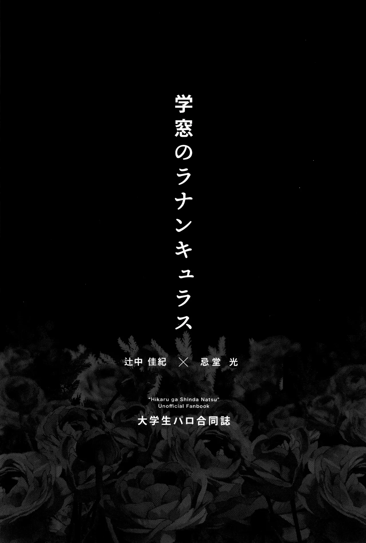 Gakusou no ranankyurasu Page.5