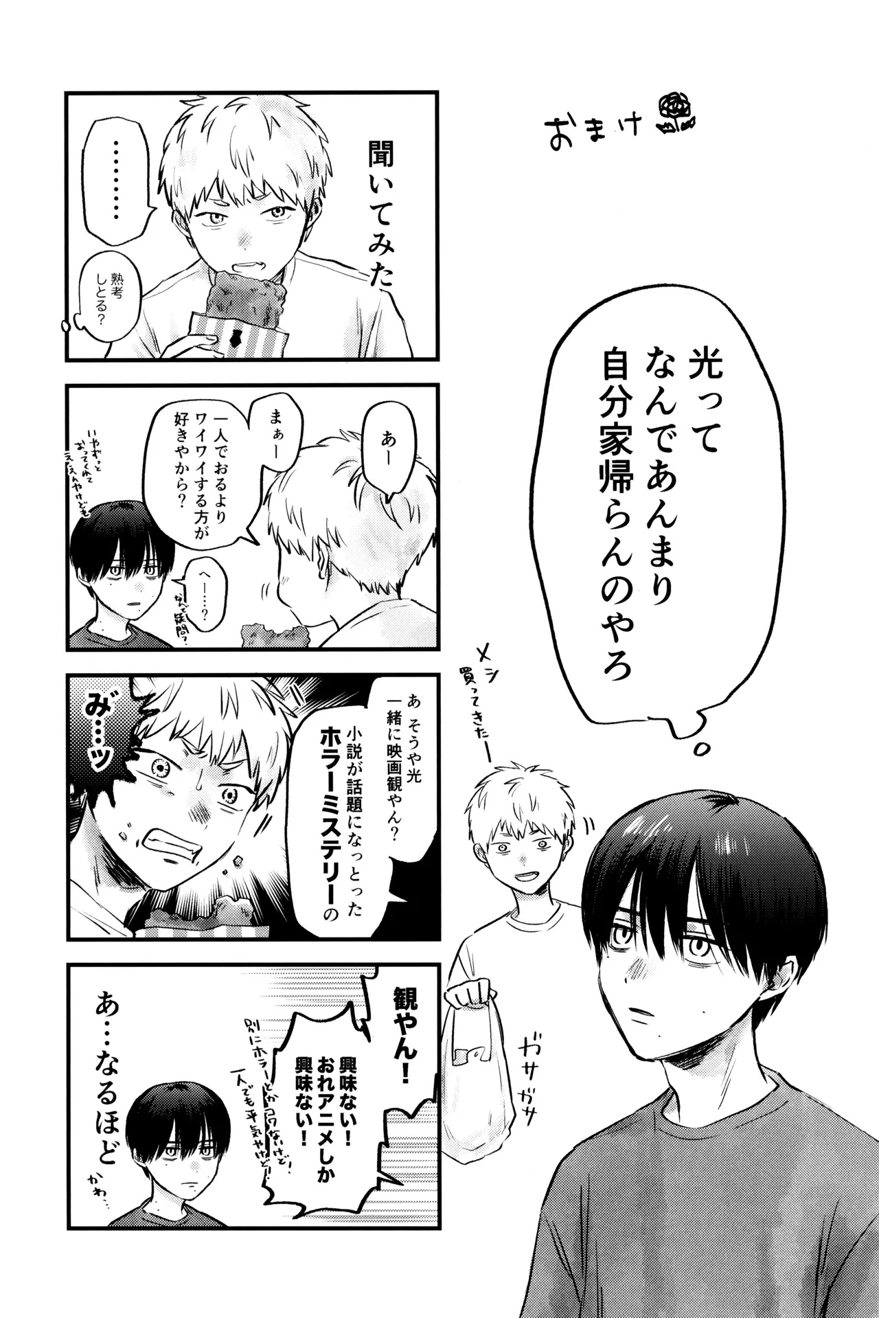 Gakusou no ranankyurasu Page.54