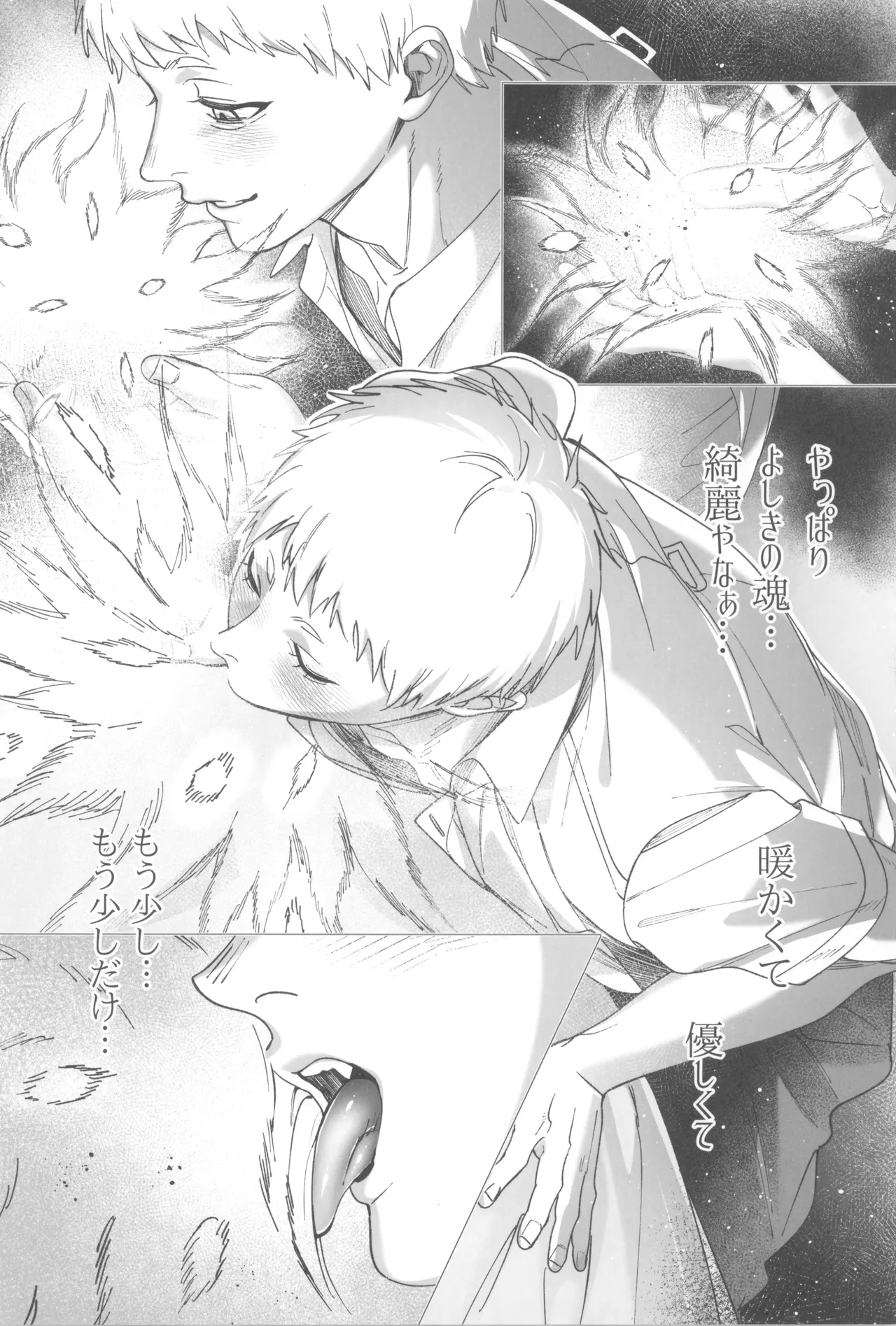 Kimi no yubisaki to koi no shiroppu Page.12