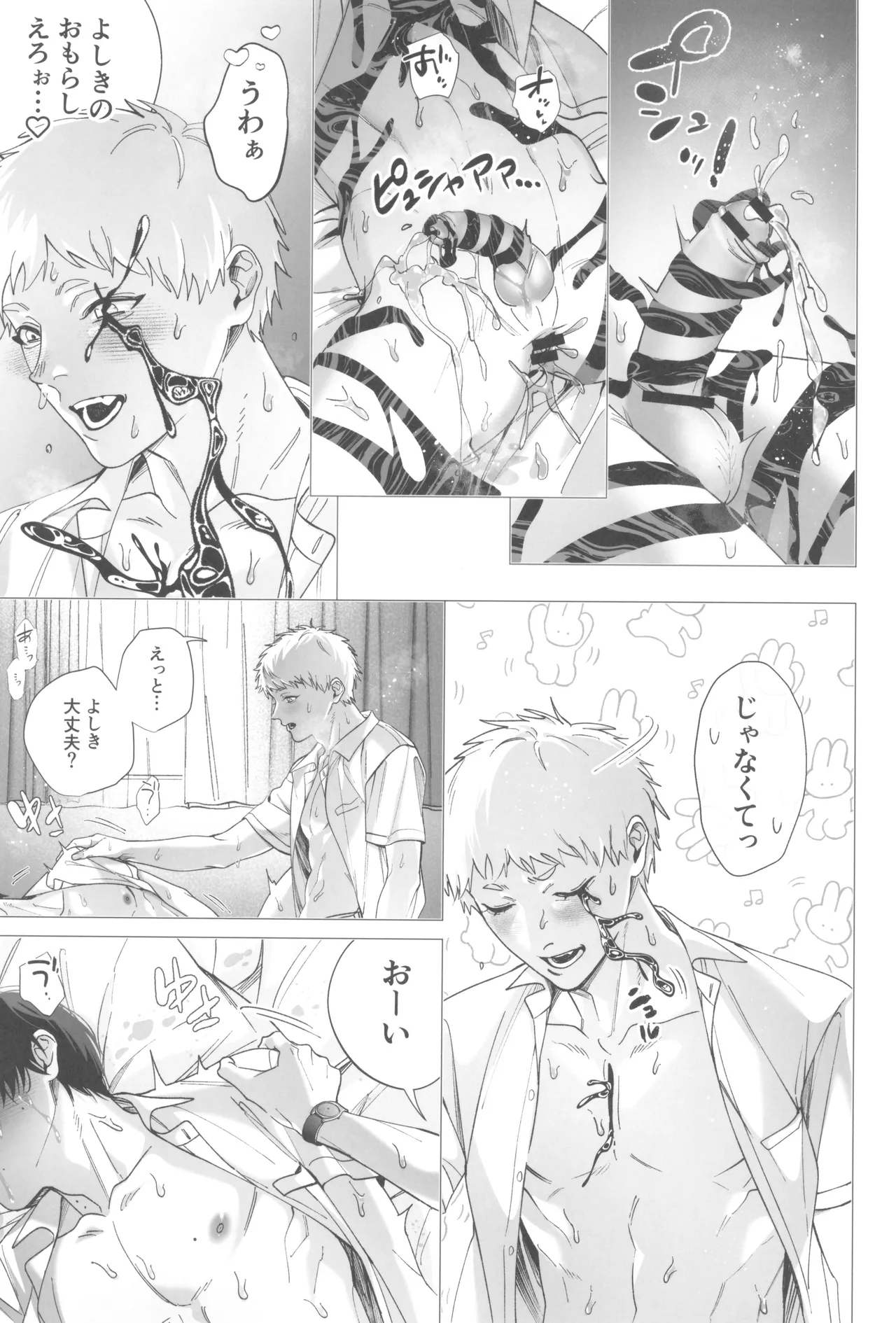 Kimi no yubisaki to koi no shiroppu Page.15