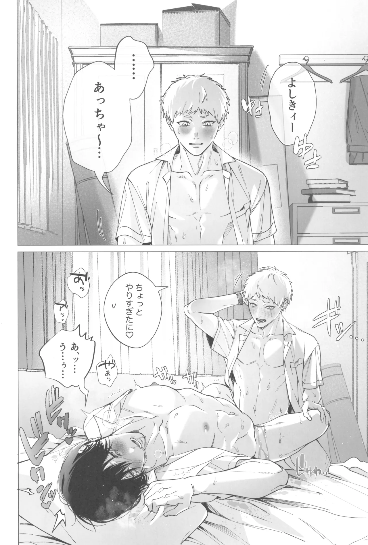 Kimi no yubisaki to koi no shiroppu Page.16