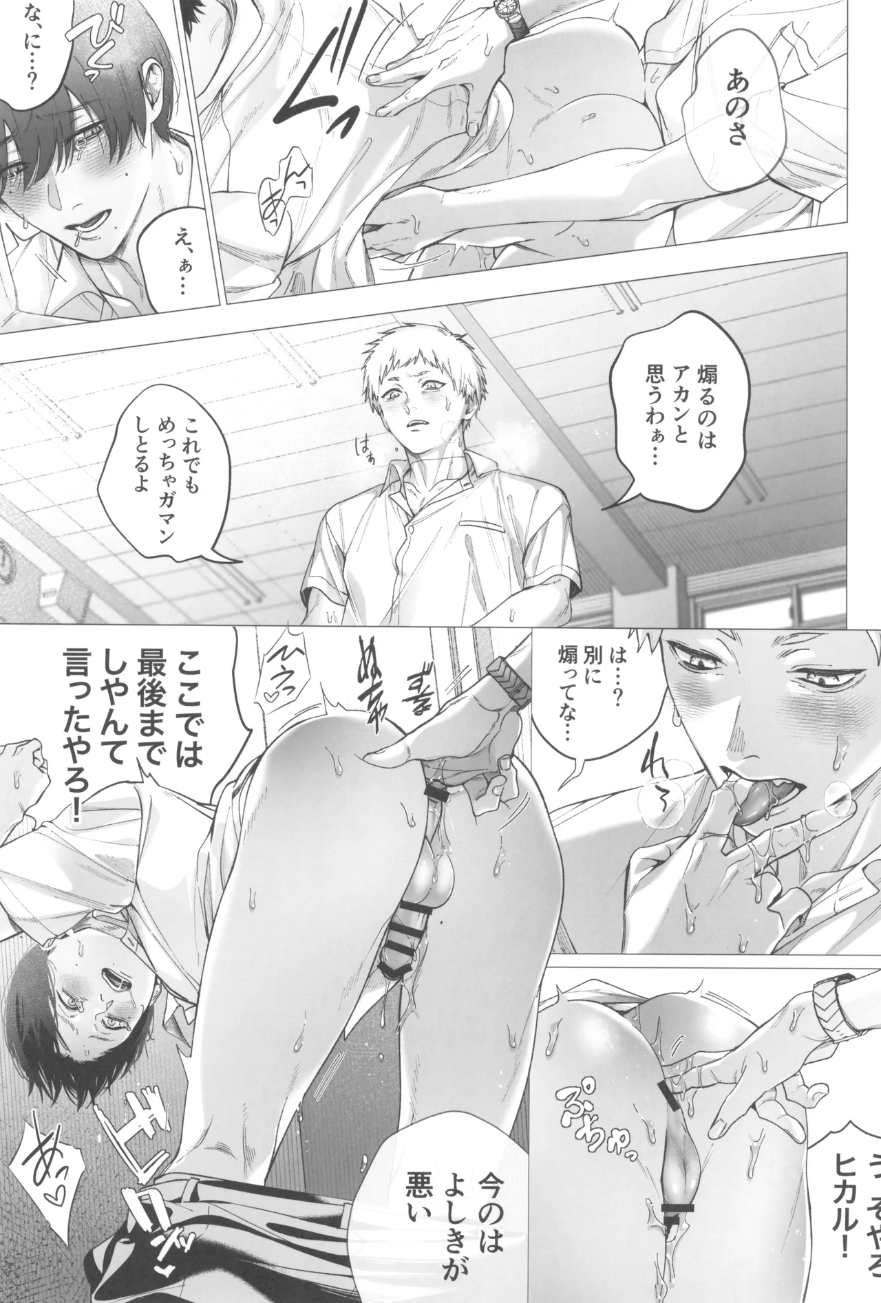 Kimi no yubisaki to koi no shiroppu Page.21