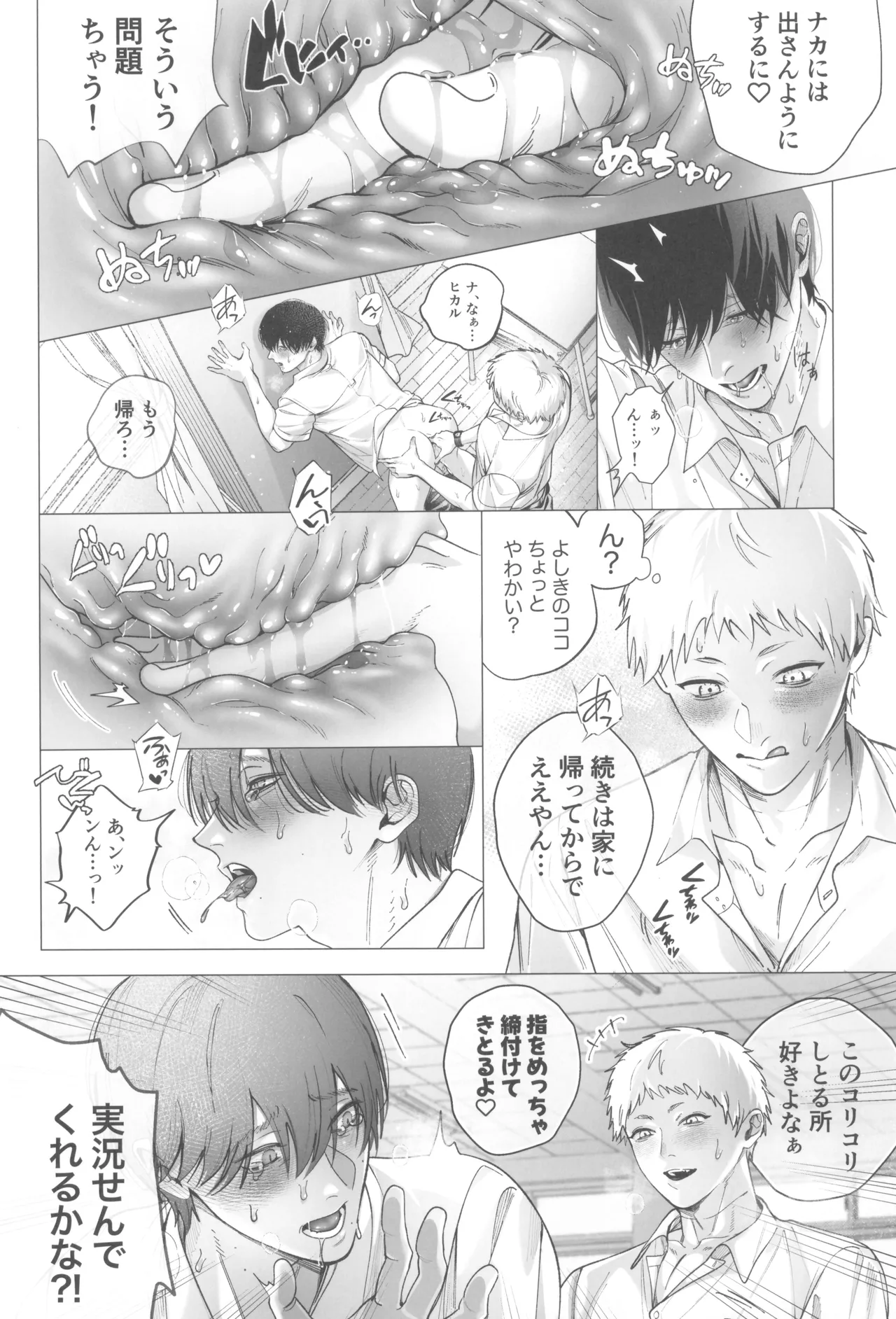 Kimi no yubisaki to koi no shiroppu Page.22