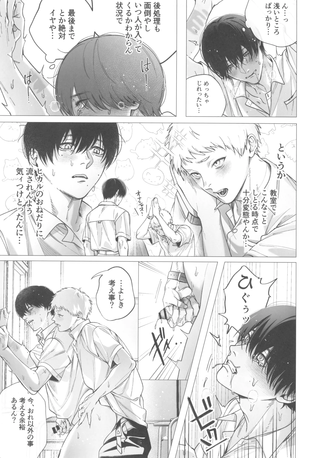 Kimi no yubisaki to koi no shiroppu Page.23