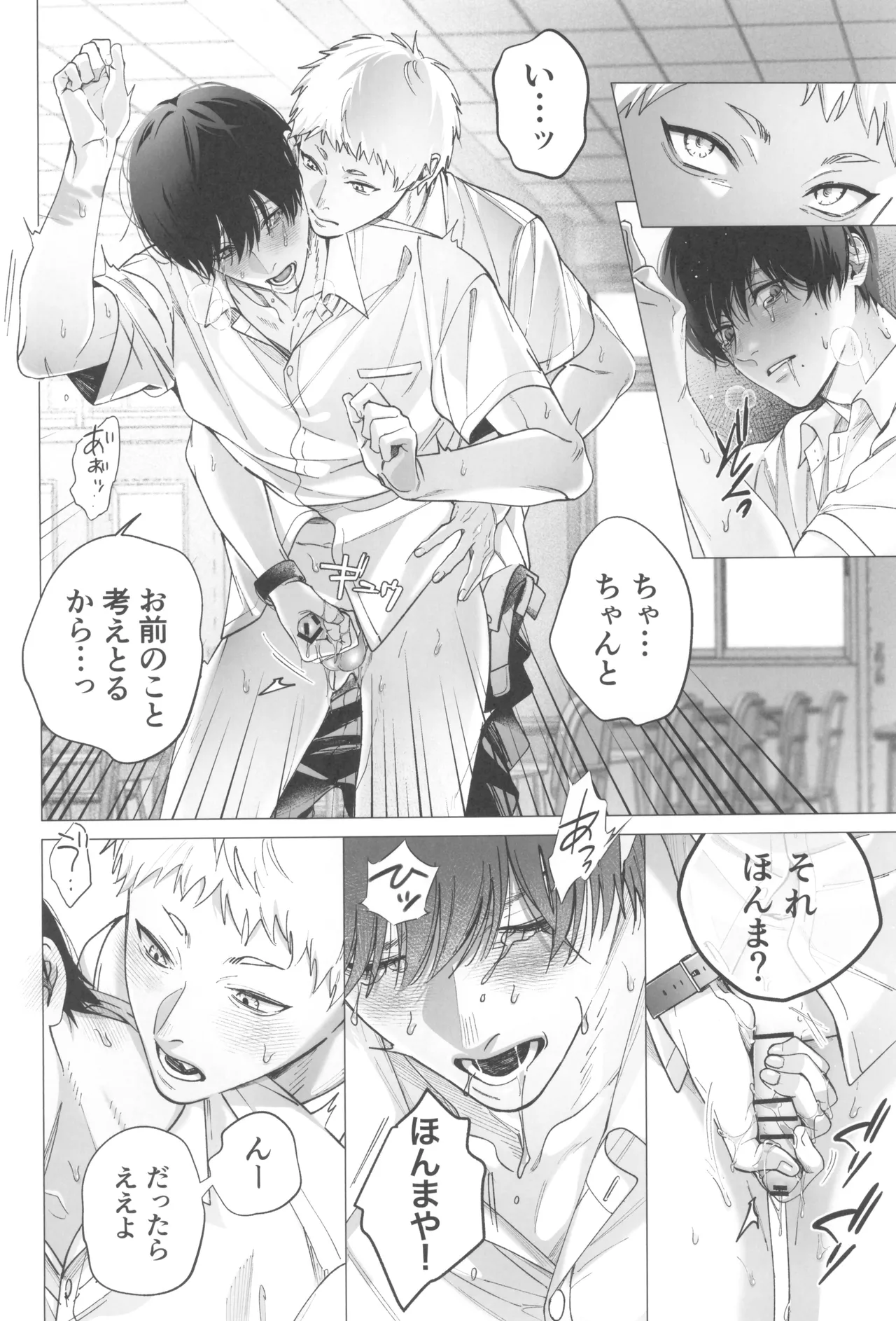 Kimi no yubisaki to koi no shiroppu Page.24