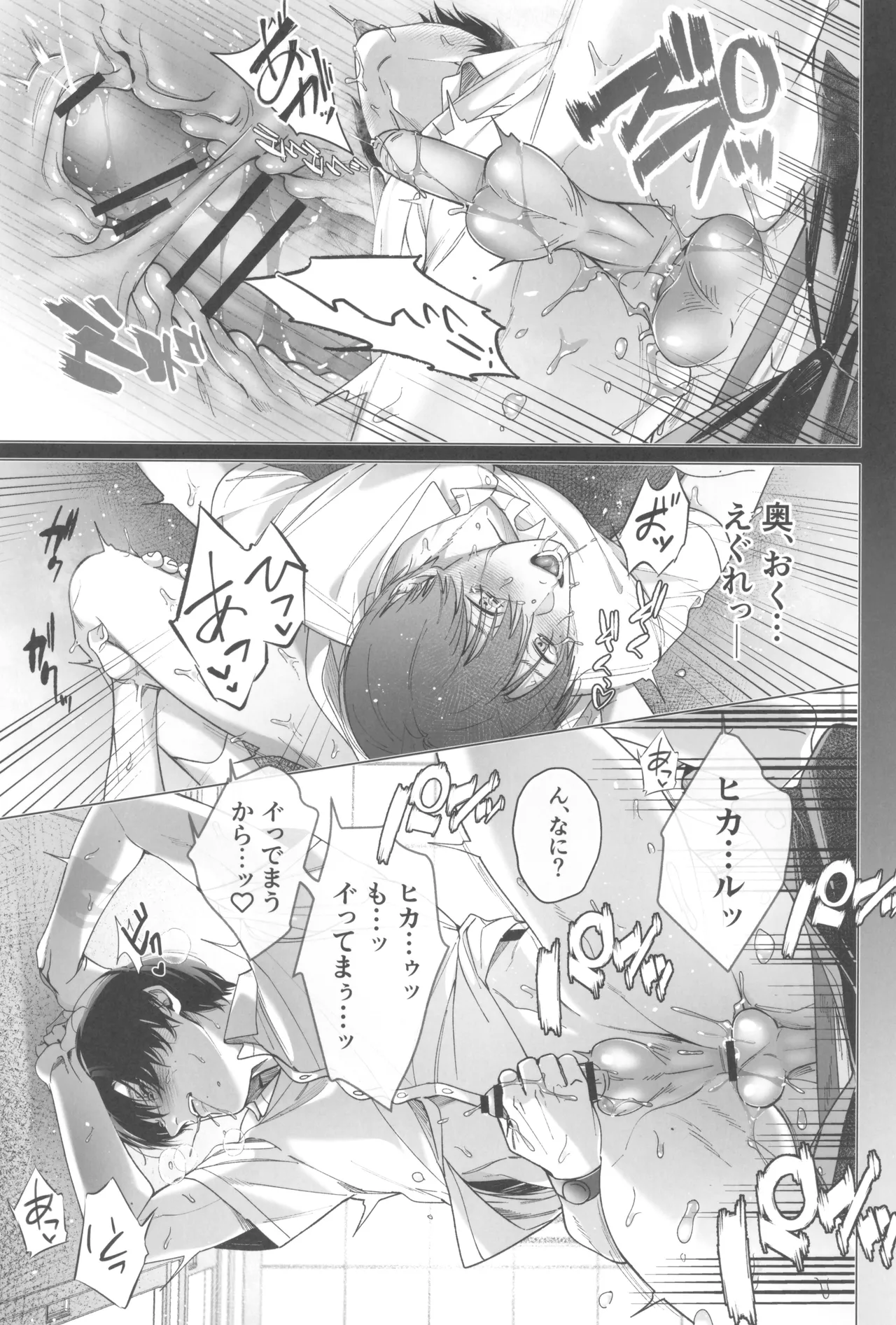 Kimi no yubisaki to koi no shiroppu Page.29