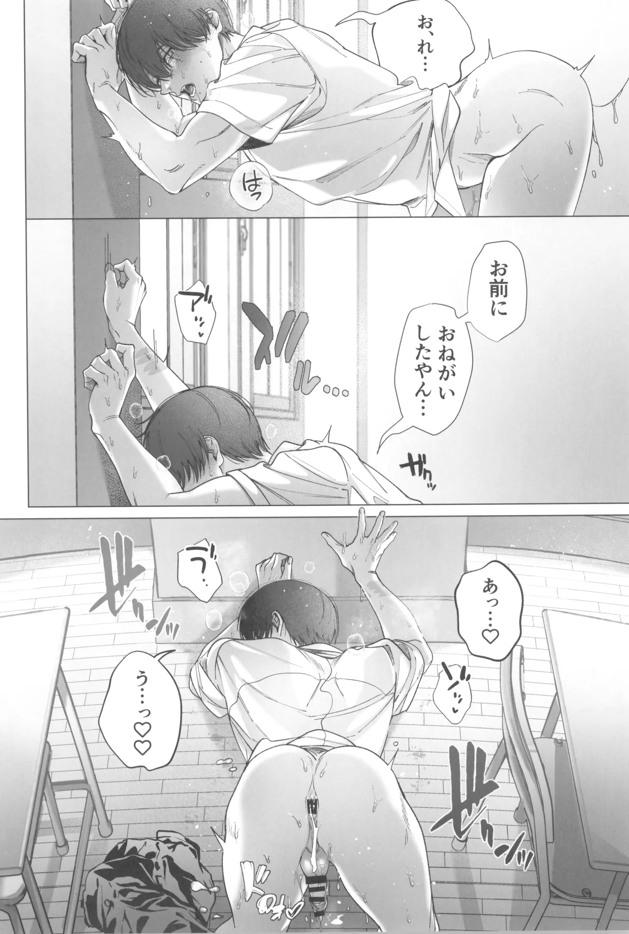 Kimi no yubisaki to koi no shiroppu Page.32