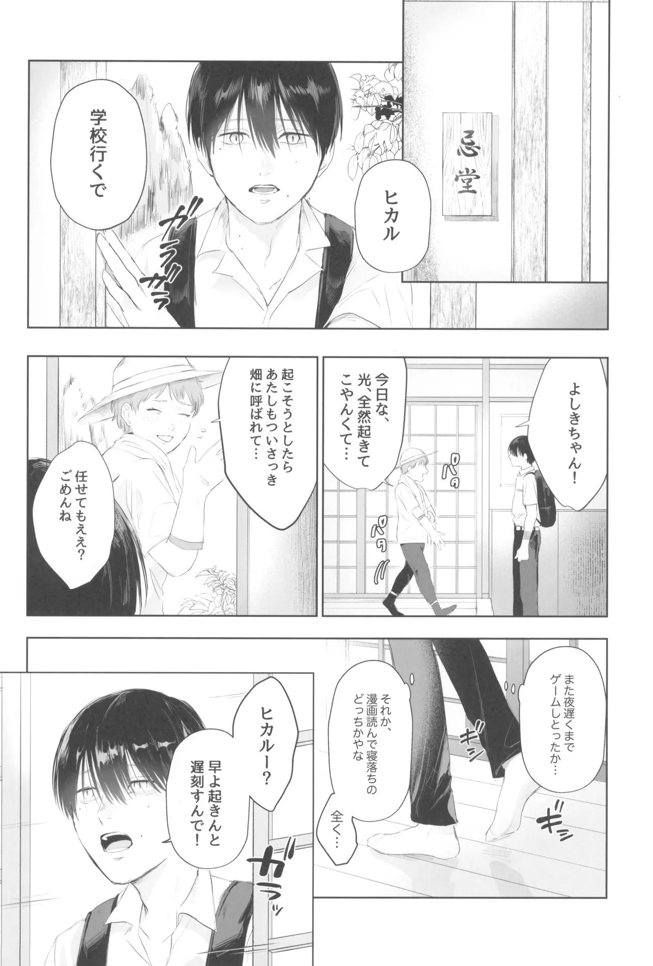 Kimi no yubisaki to koi no shiroppu Page.36