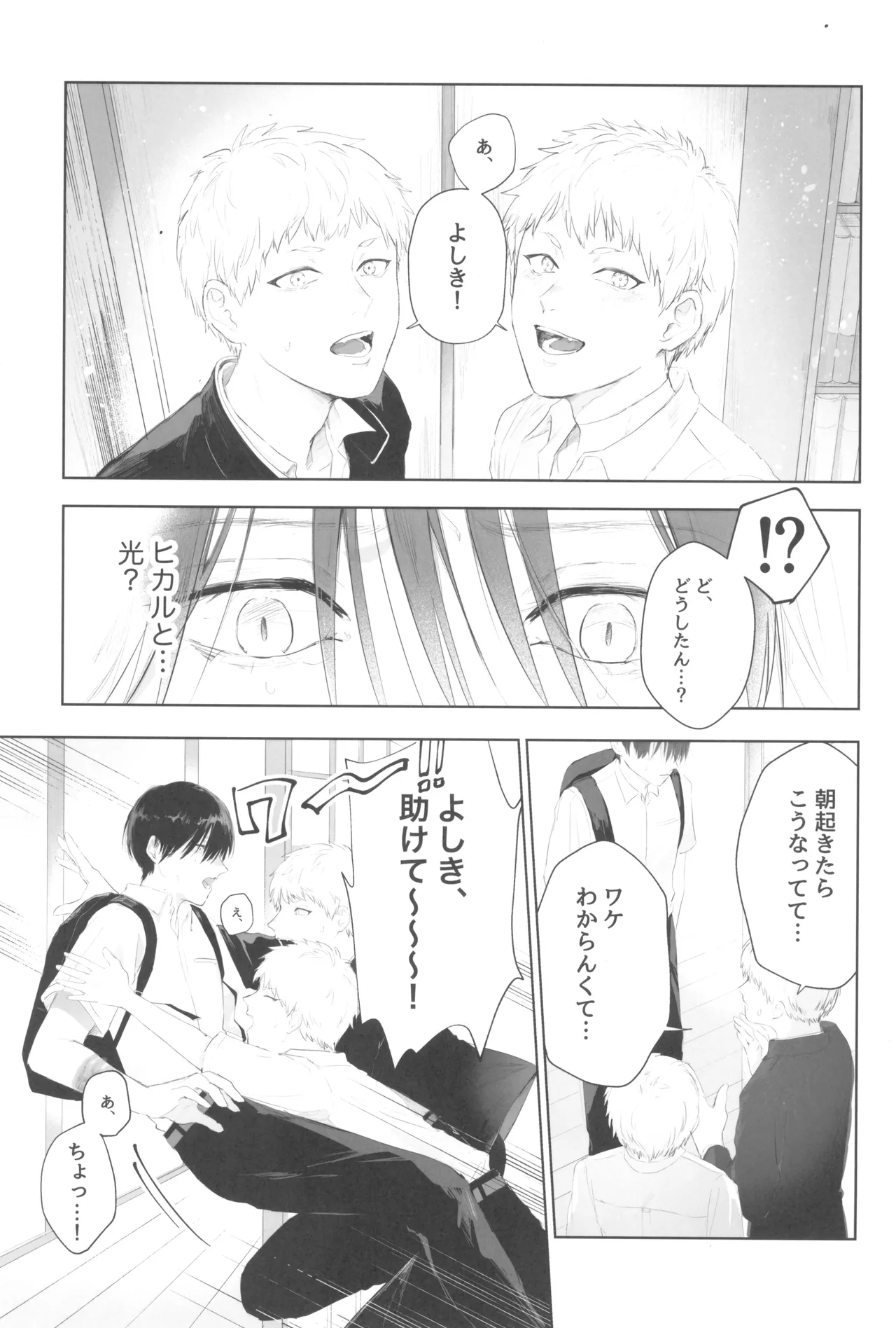 Kimi no yubisaki to koi no shiroppu Page.37