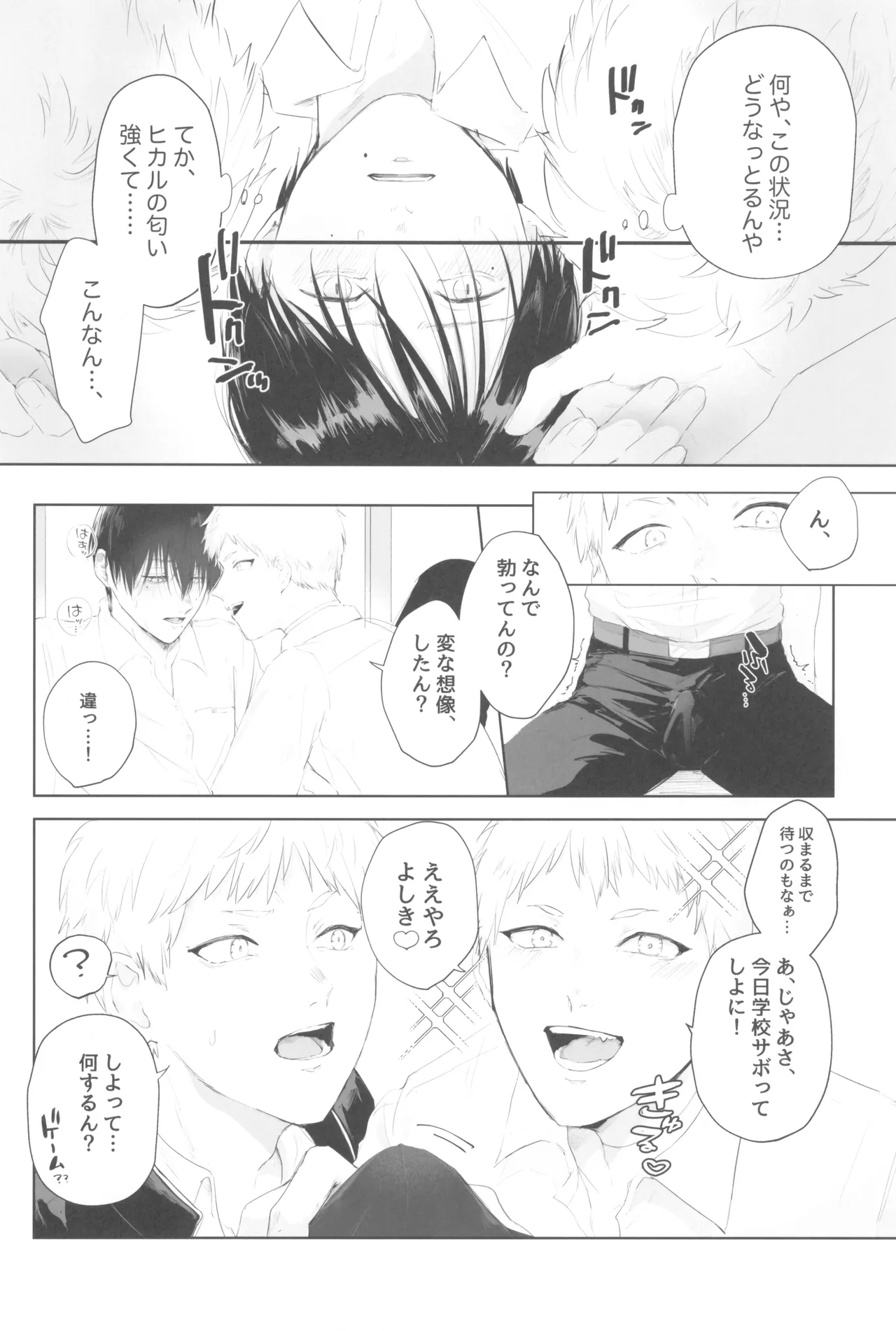 Kimi no yubisaki to koi no shiroppu Page.38