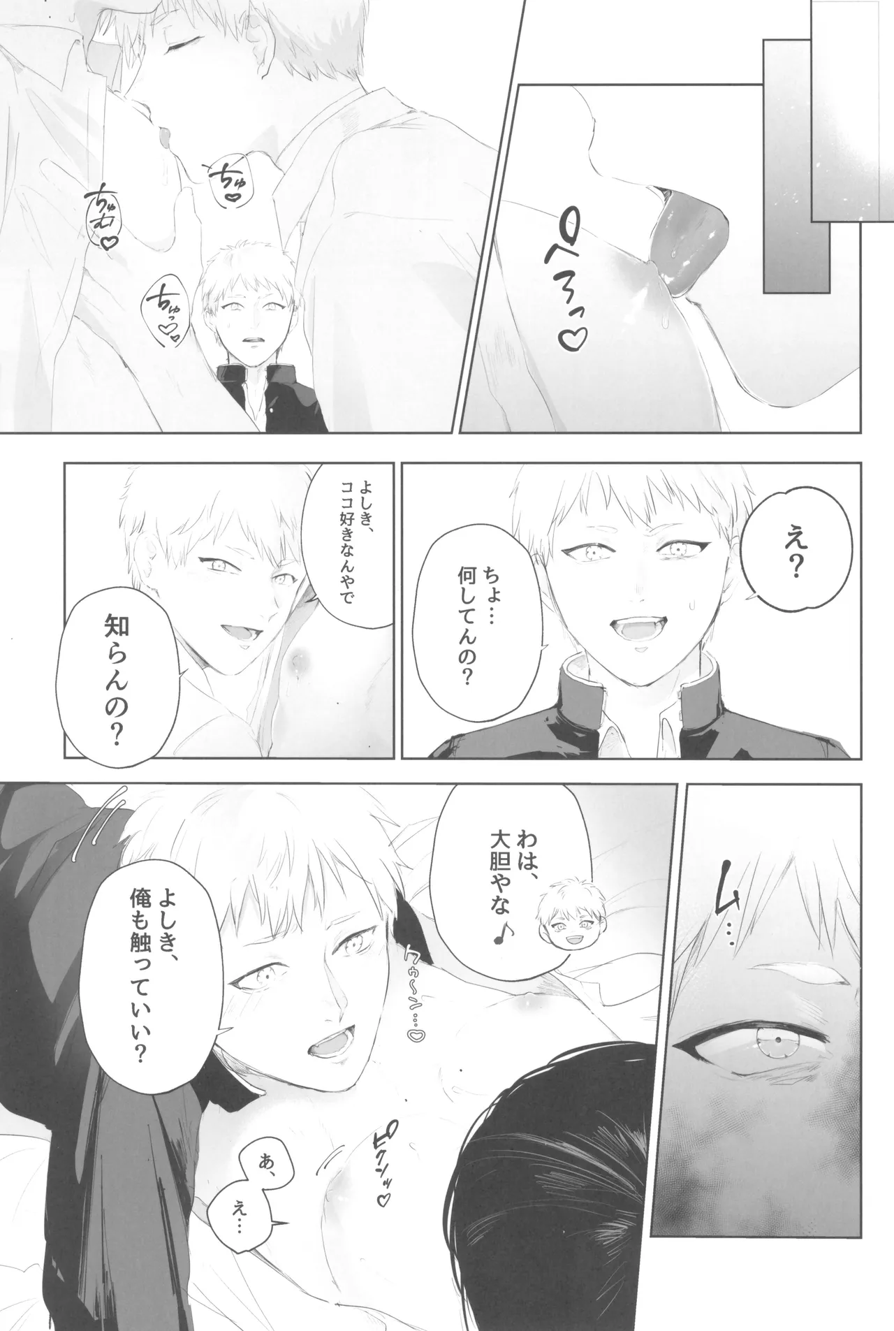 Kimi no yubisaki to koi no shiroppu Page.39